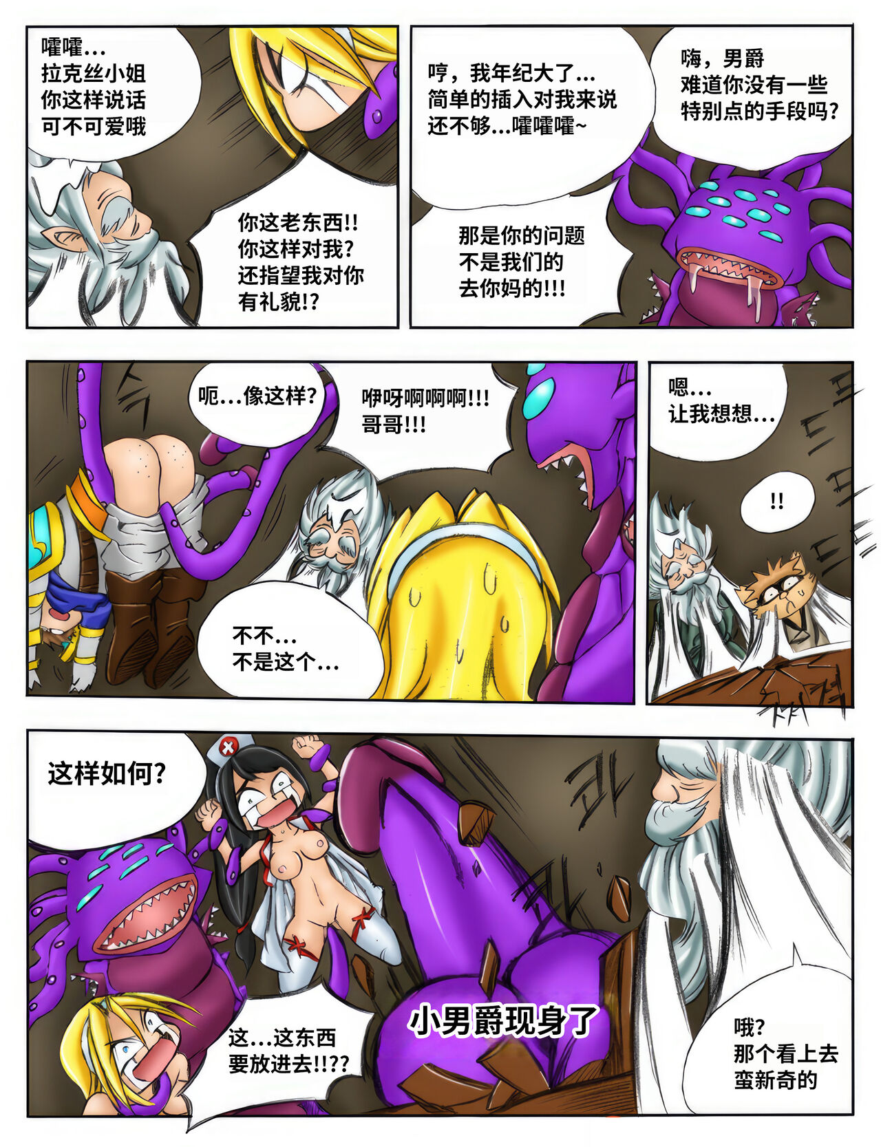 [Kimmundo] When the Servers Go Down | 掉线后 (League of Legends) [Chinese] [TK个人翻译] [Colorized] 图片编号 62