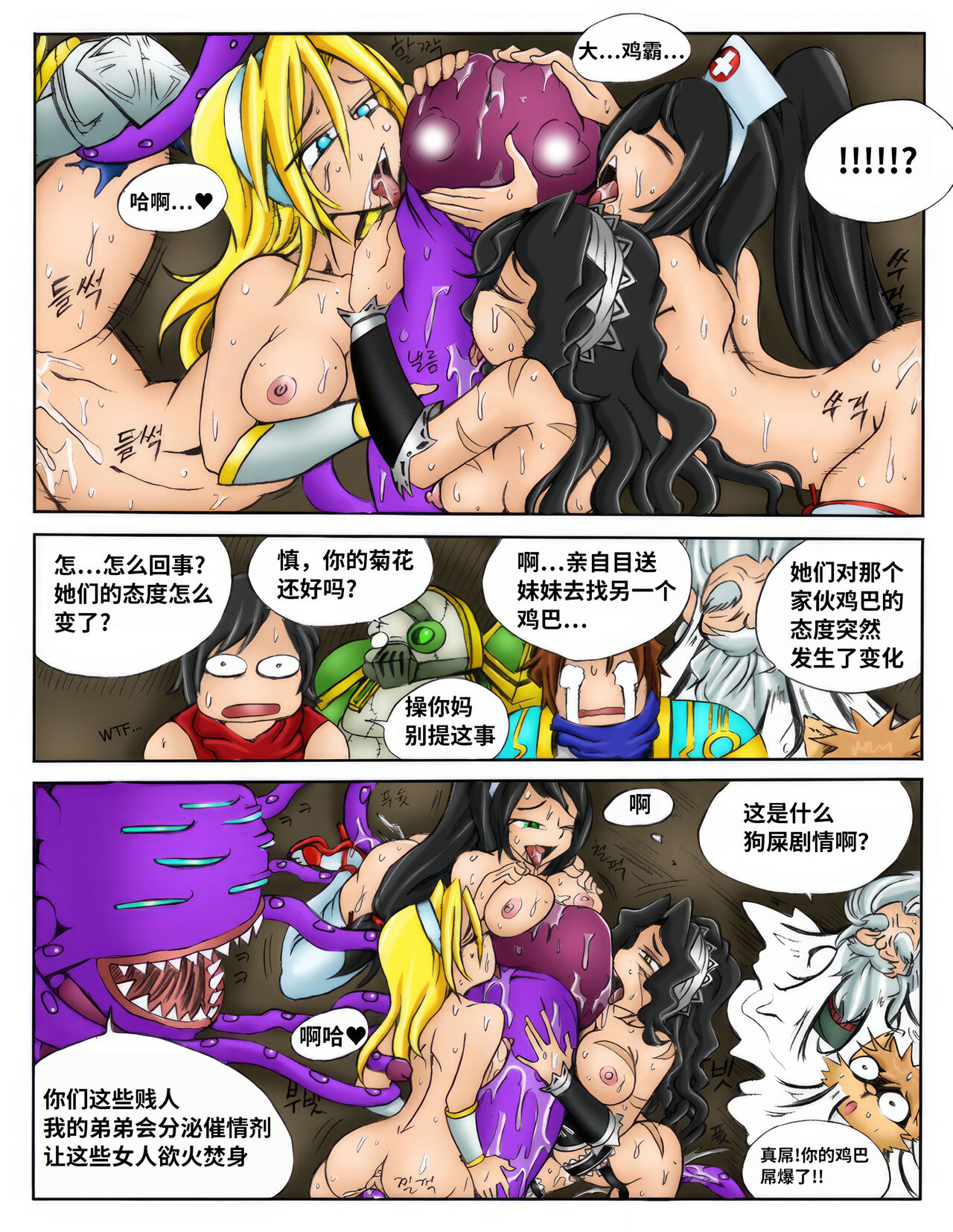 [Kimmundo] When the Servers Go Down | 掉线后 (League of Legends) [Chinese] [TK个人翻译] [Colorized] 图片编号 64