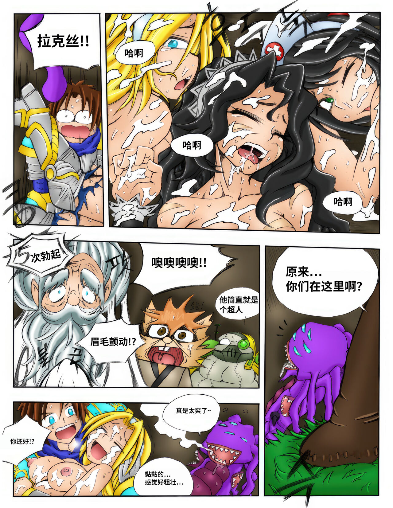 [Kimmundo] When the Servers Go Down | 掉线后 (League of Legends) [Chinese] [TK个人翻译] [Colorized] 图片编号 68