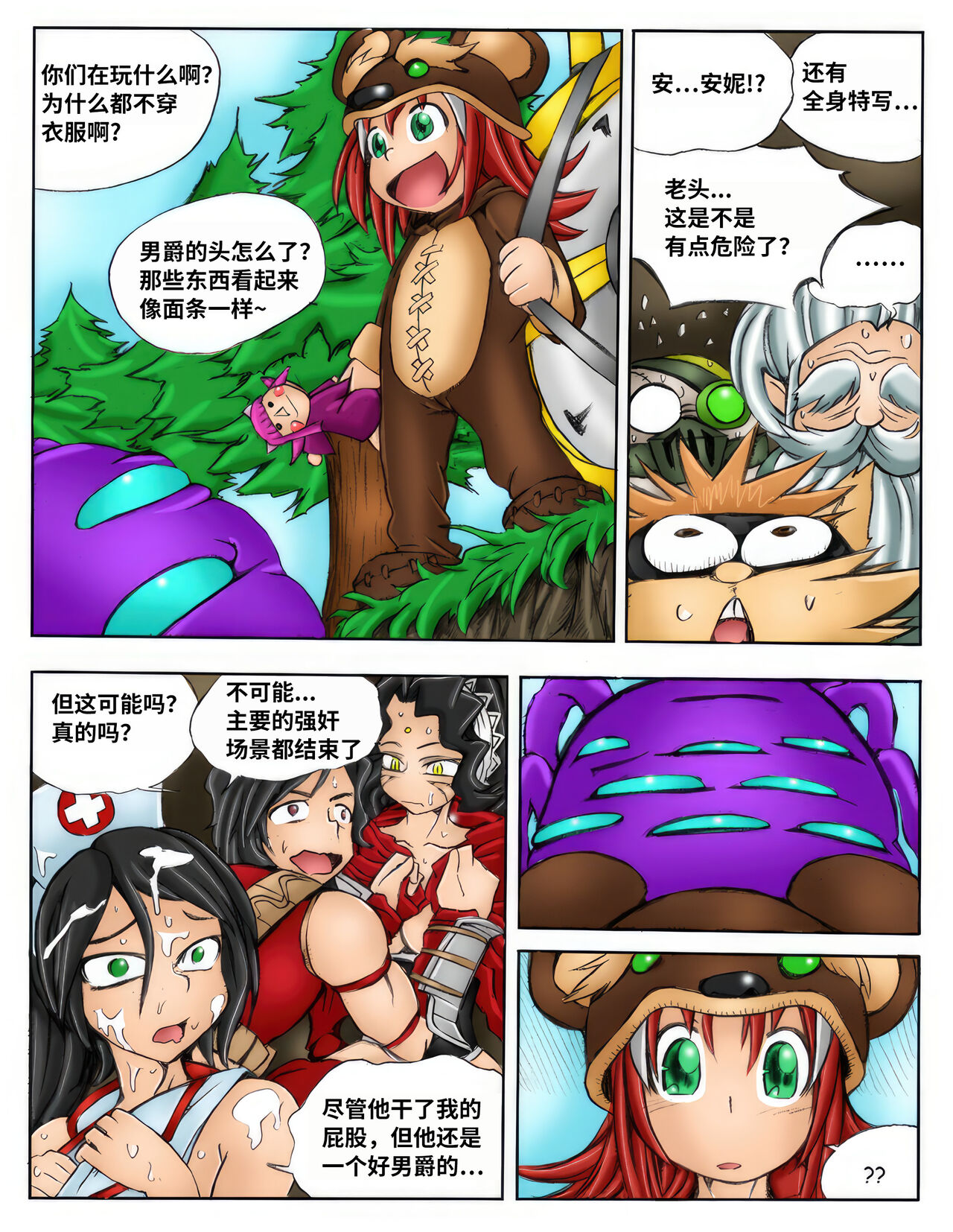 [Kimmundo] When the Servers Go Down | 掉线后 (League of Legends) [Chinese] [TK个人翻译] [Colorized] 图片编号 69