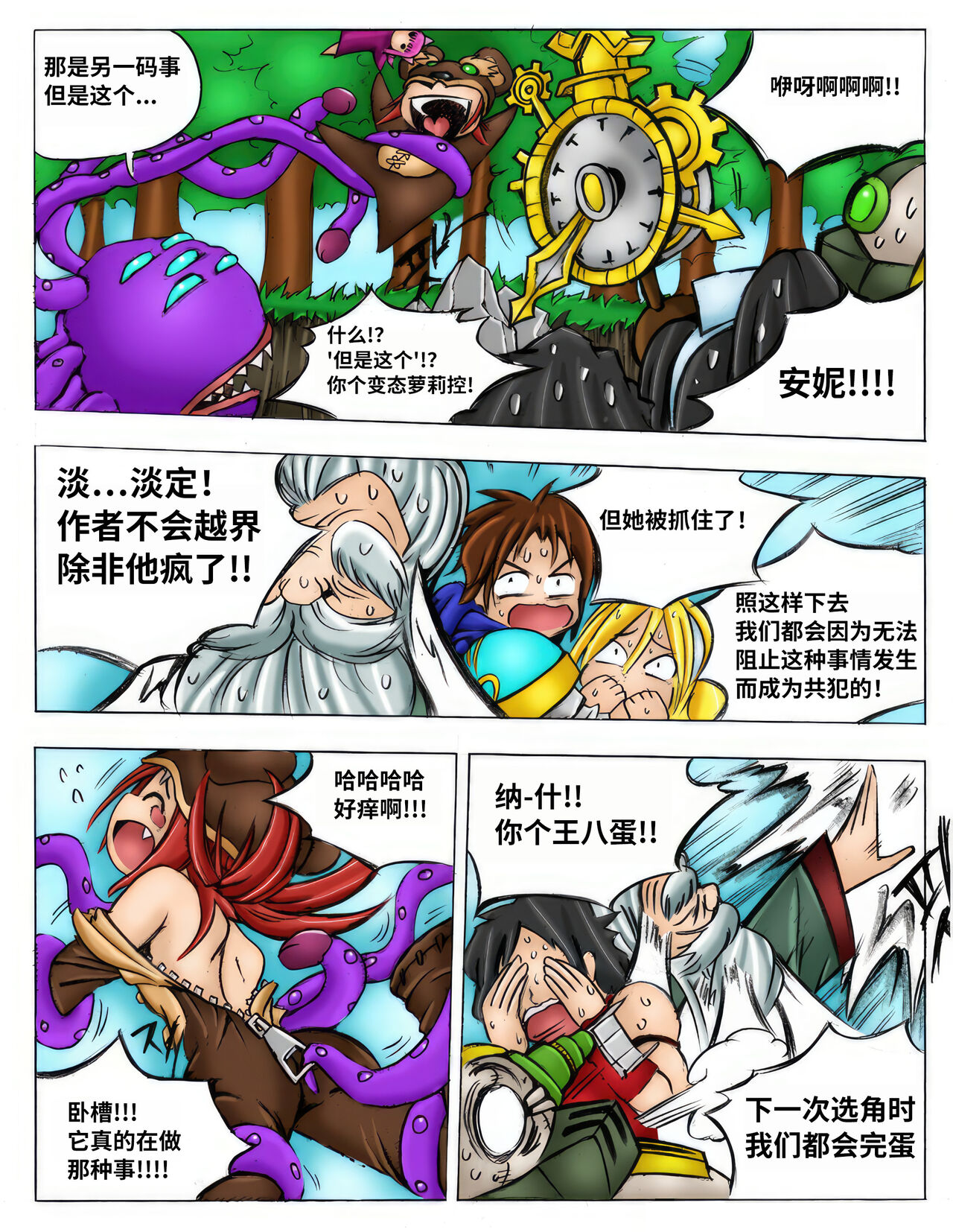 [Kimmundo] When the Servers Go Down | 掉线后 (League of Legends) [Chinese] [TK个人翻译] [Colorized] 图片编号 70