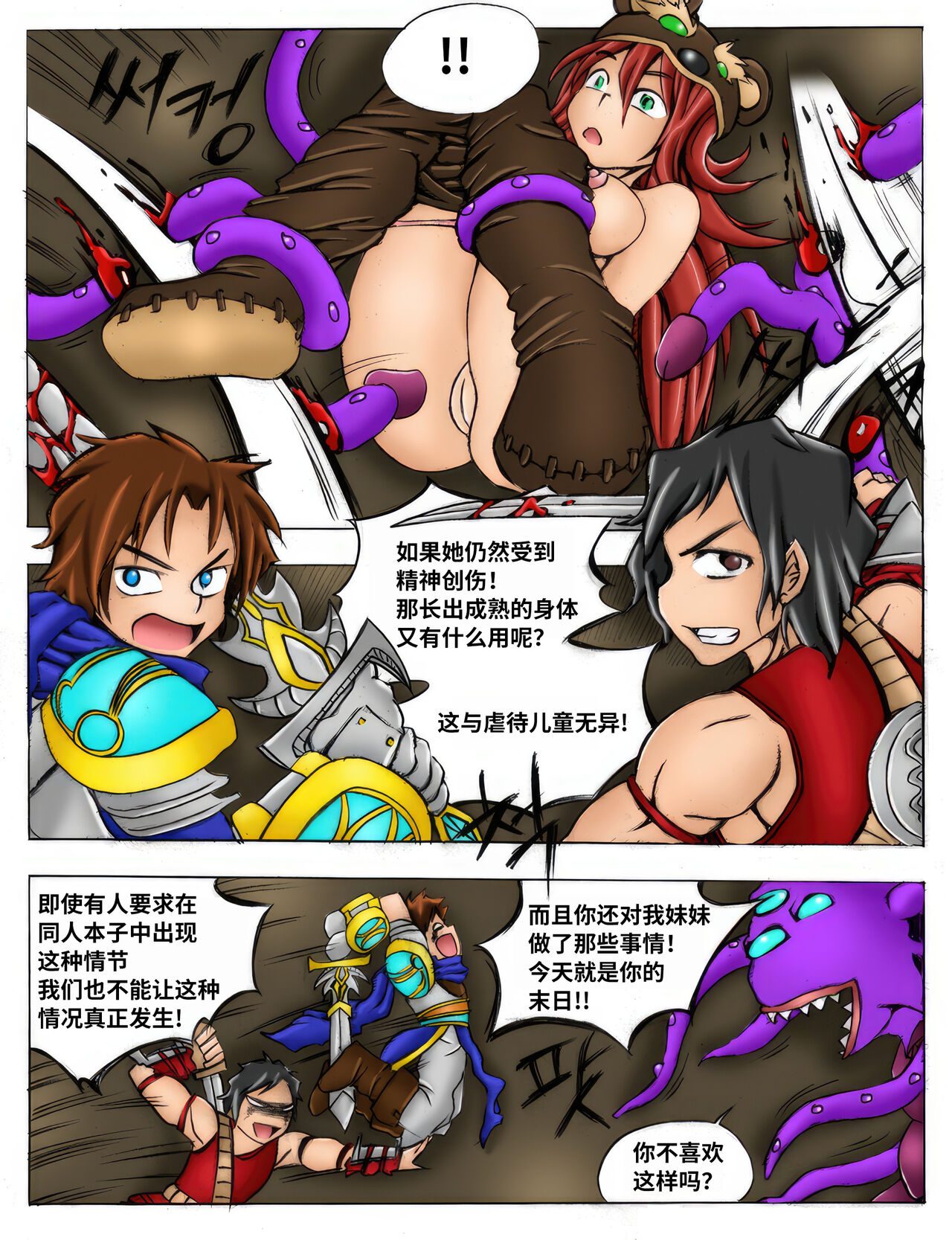 [Kimmundo] When the Servers Go Down | 掉线后 (League of Legends) [Chinese] [TK个人翻译] [Colorized] 图片编号 73