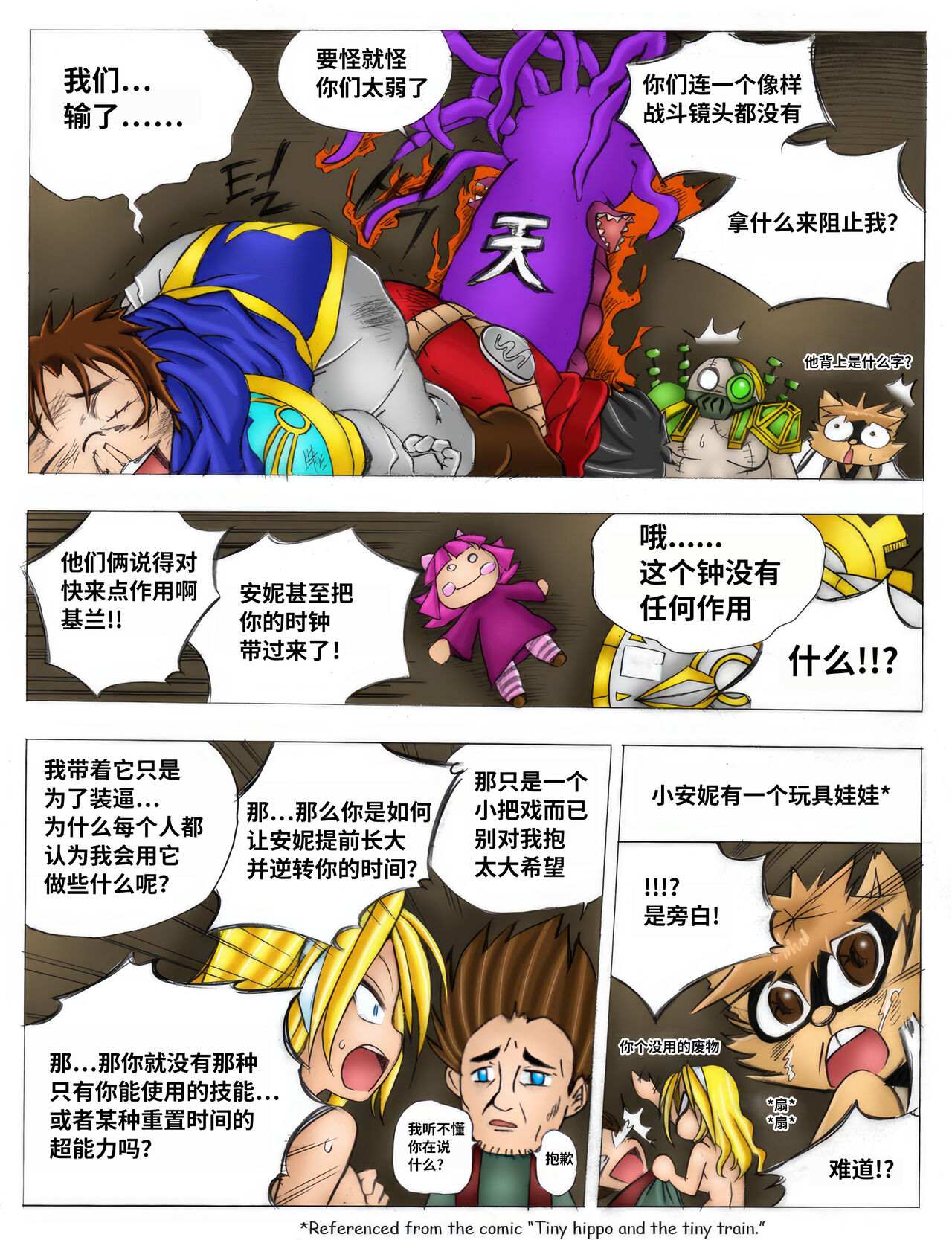 [Kimmundo] When the Servers Go Down | 掉线后 (League of Legends) [Chinese] [TK个人翻译] [Colorized] 图片编号 74