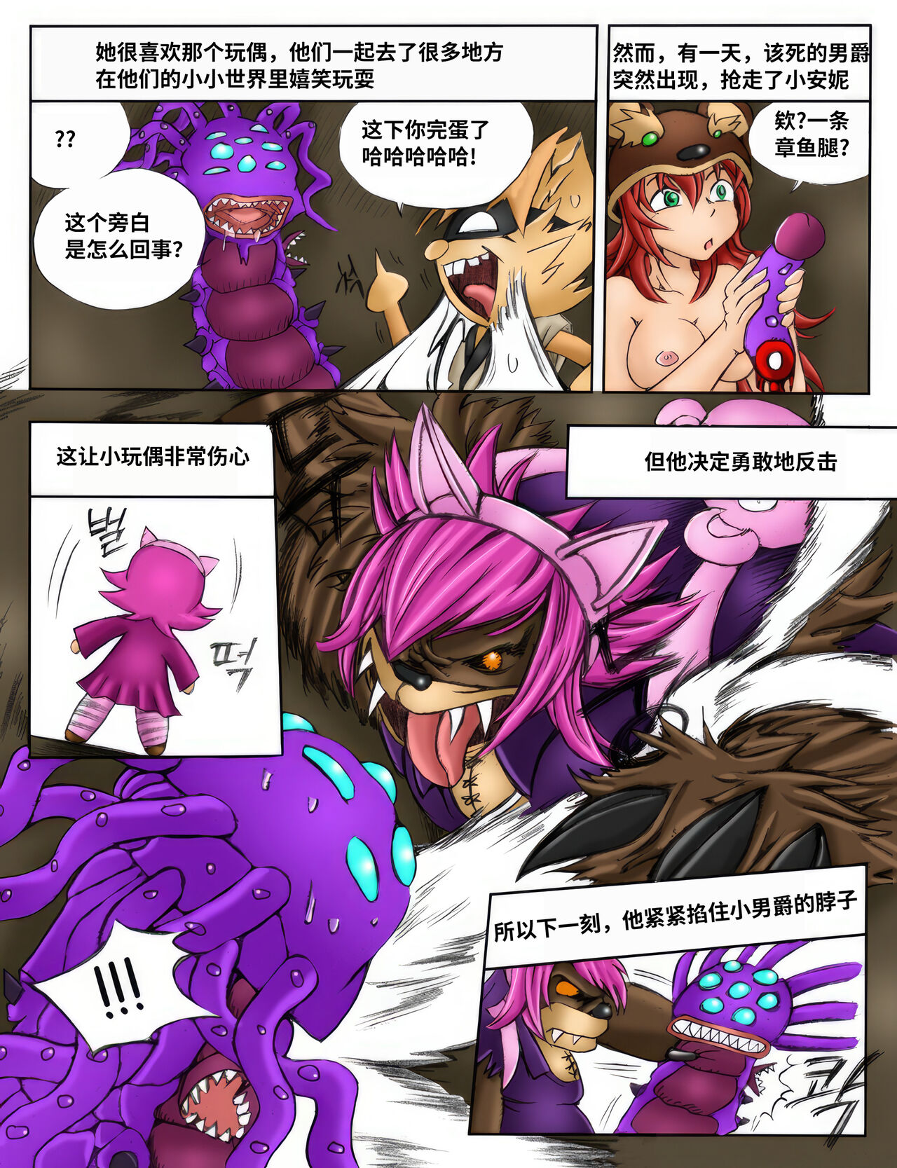 [Kimmundo] When the Servers Go Down | 掉线后 (League of Legends) [Chinese] [TK个人翻译] [Colorized] 图片编号 75