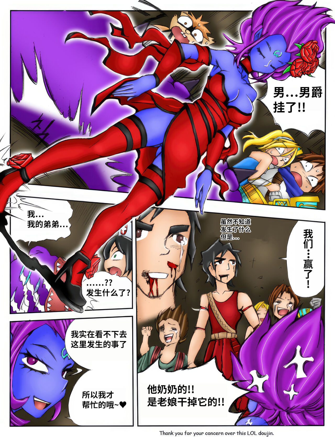 [Kimmundo] When the Servers Go Down | 掉线后 (League of Legends) [Chinese] [TK个人翻译] [Colorized] 图片编号 79