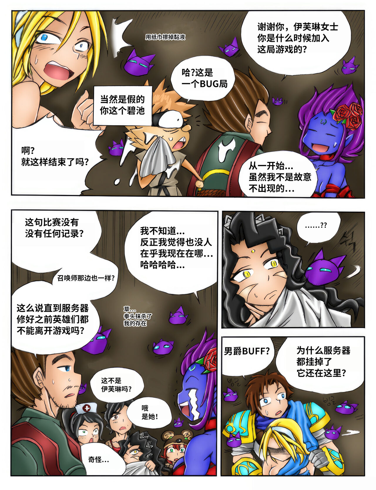 [Kimmundo] When the Servers Go Down | 掉线后 (League of Legends) [Chinese] [TK个人翻译] [Colorized] 图片编号 80