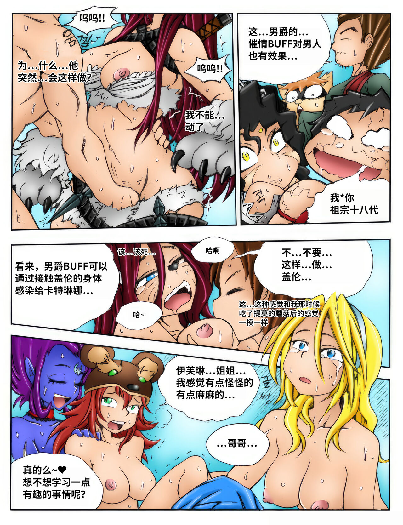 [Kimmundo] When the Servers Go Down | 掉线后 (League of Legends) [Chinese] [TK个人翻译] [Colorized] 图片编号 85