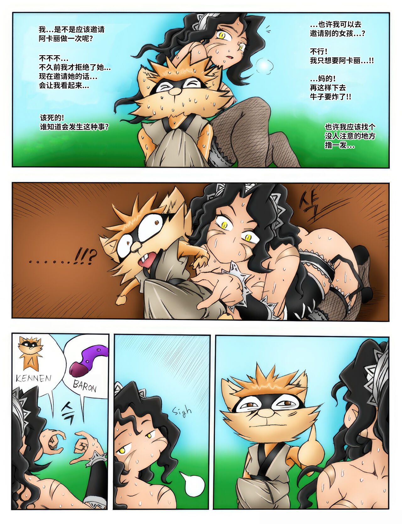 [Kimmundo] When the Servers Go Down | 掉线后 (League of Legends) [Chinese] [TK个人翻译] [Colorized] 图片编号 91