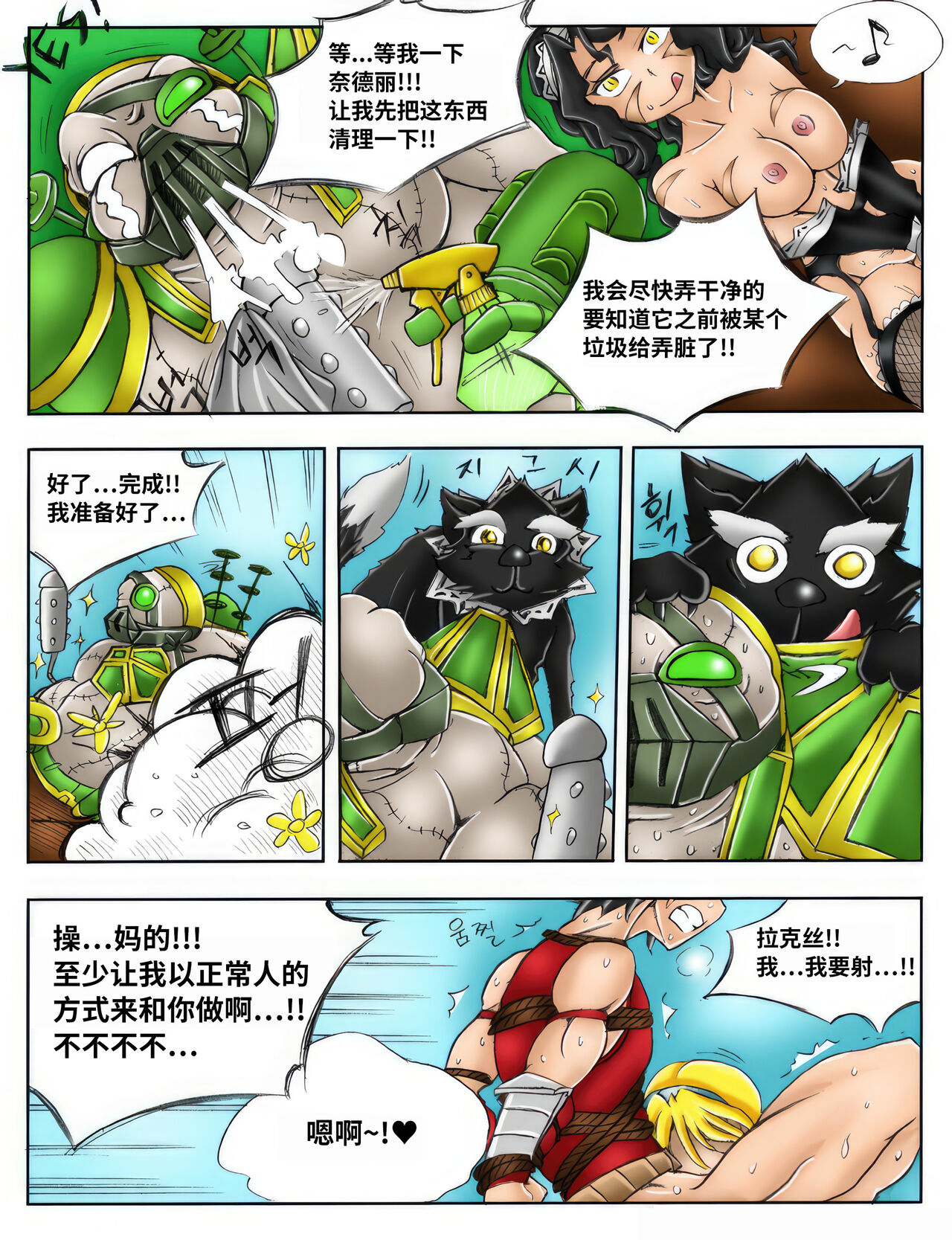 [Kimmundo] When the Servers Go Down | 掉线后 (League of Legends) [Chinese] [TK个人翻译] [Colorized] 图片编号 105