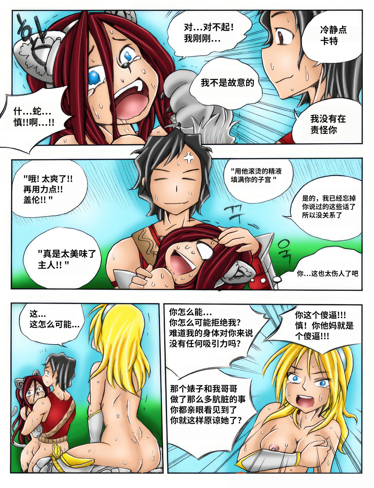 [Kimmundo] When the Servers Go Down | 掉线后 (League of Legends) [Chinese] [TK个人翻译] [Colorized] 图片编号 110