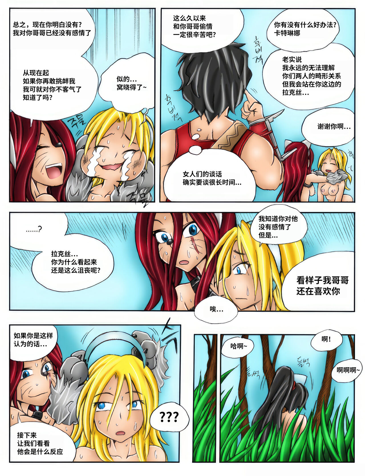 [Kimmundo] When the Servers Go Down | 掉线后 (League of Legends) [Chinese] [TK个人翻译] [Colorized] 图片编号 114