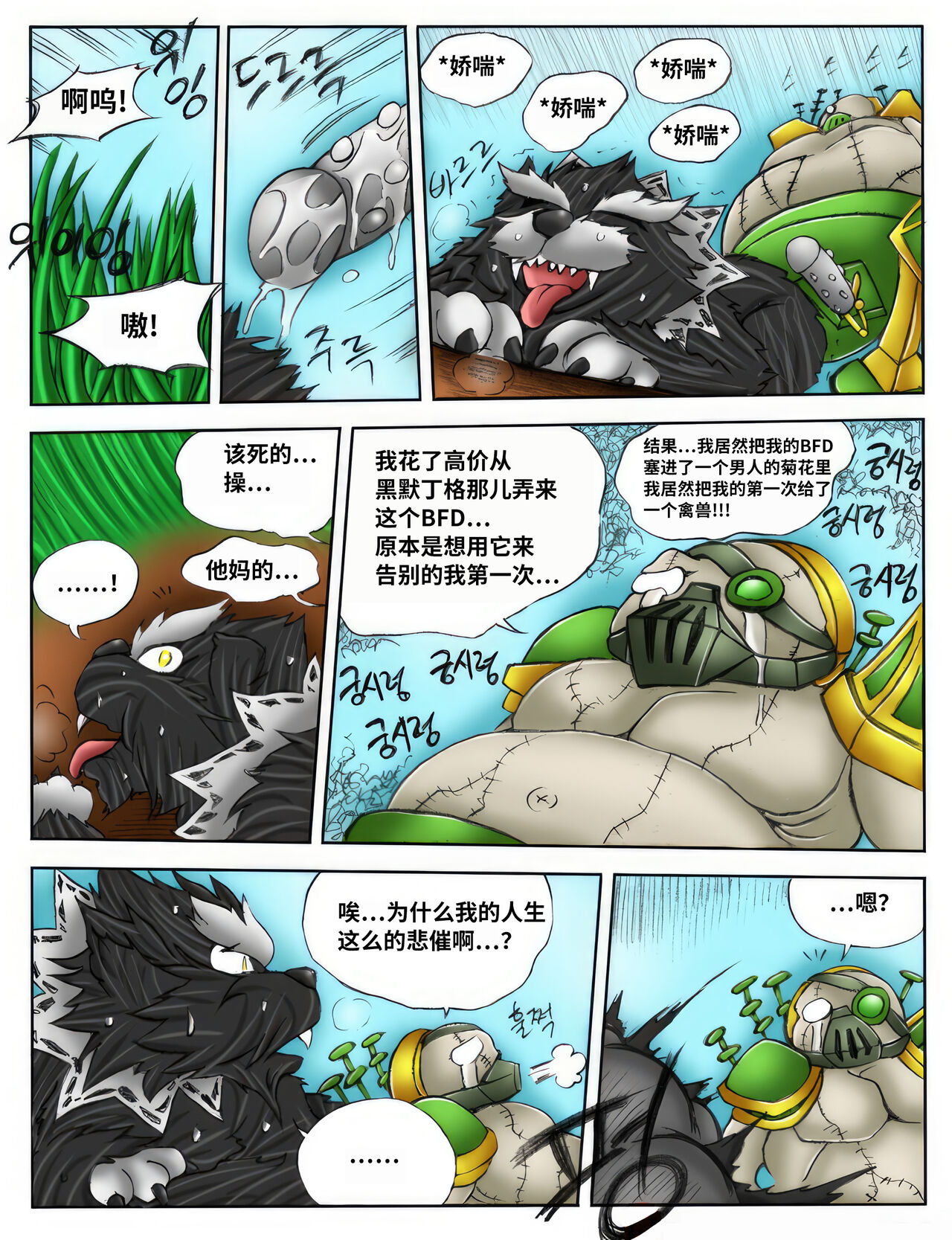 [Kimmundo] When the Servers Go Down | 掉线后 (League of Legends) [Chinese] [TK个人翻译] [Colorized] 图片编号 143