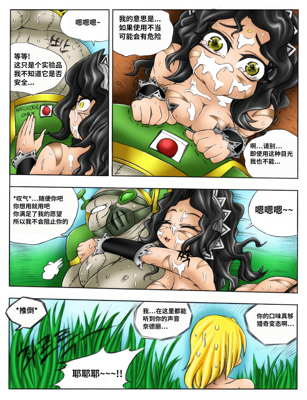 [Kimmundo] When the Servers Go Down | 掉线后 (League of Legends) [Chinese] [TK个人翻译] [Colorized] 图片编号 152