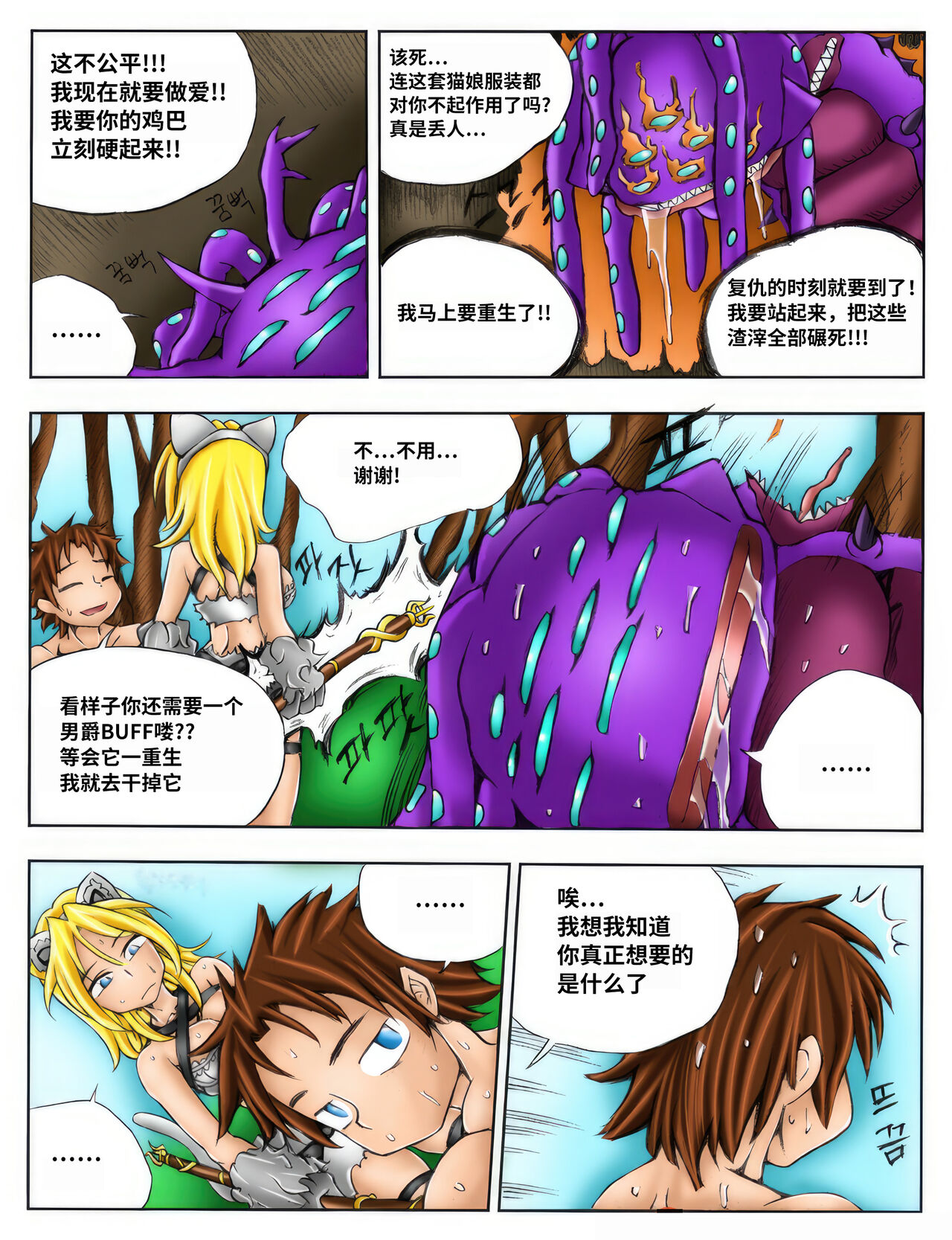 [Kimmundo] When the Servers Go Down | 掉线后 (League of Legends) [Chinese] [TK个人翻译] [Colorized] 图片编号 155