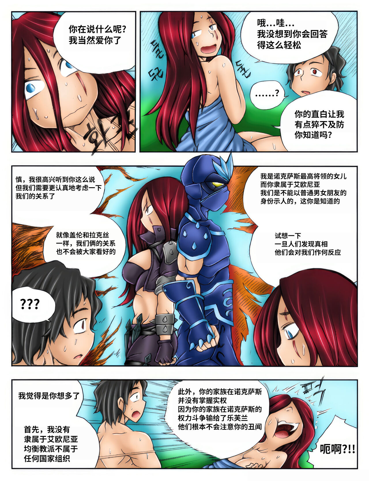 [Kimmundo] When the Servers Go Down | 掉线后 (League of Legends) [Chinese] [TK个人翻译] [Colorized] 图片编号 160