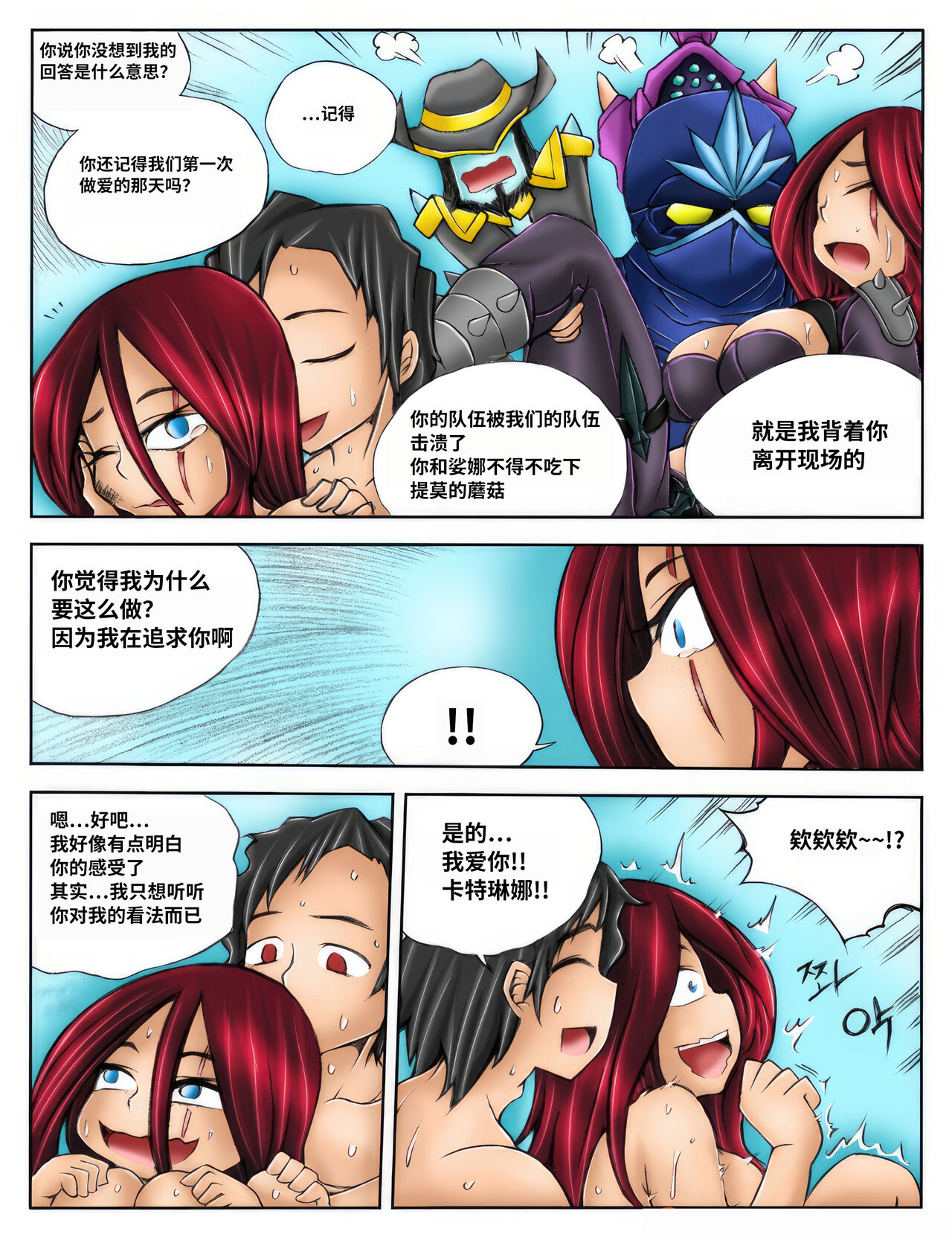 [Kimmundo] When the Servers Go Down | 掉线后 (League of Legends) [Chinese] [TK个人翻译] [Colorized] 图片编号 161