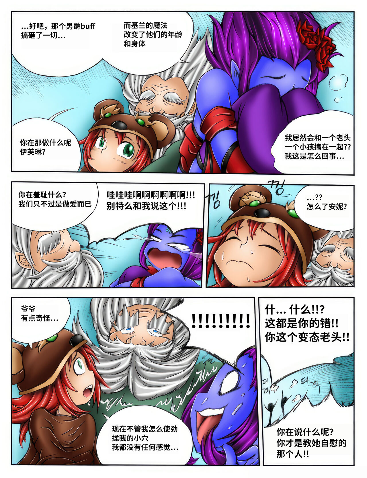 [Kimmundo] When the Servers Go Down | 掉线后 (League of Legends) [Chinese] [TK个人翻译] [Colorized] 图片编号 181