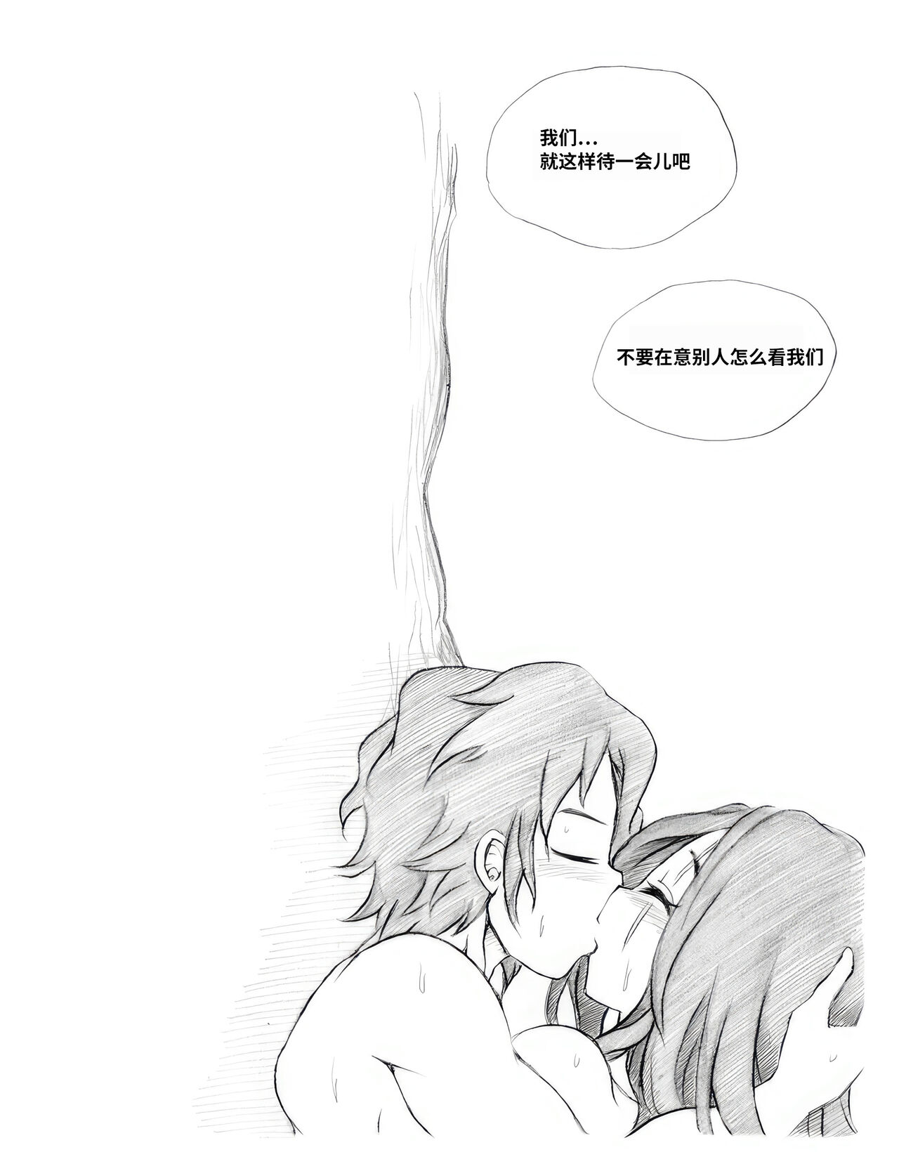 [Kimmundo] When the Servers Go Down | 掉线后 (League of Legends) [Chinese] [TK个人翻译] [Colorized] 图片编号 183