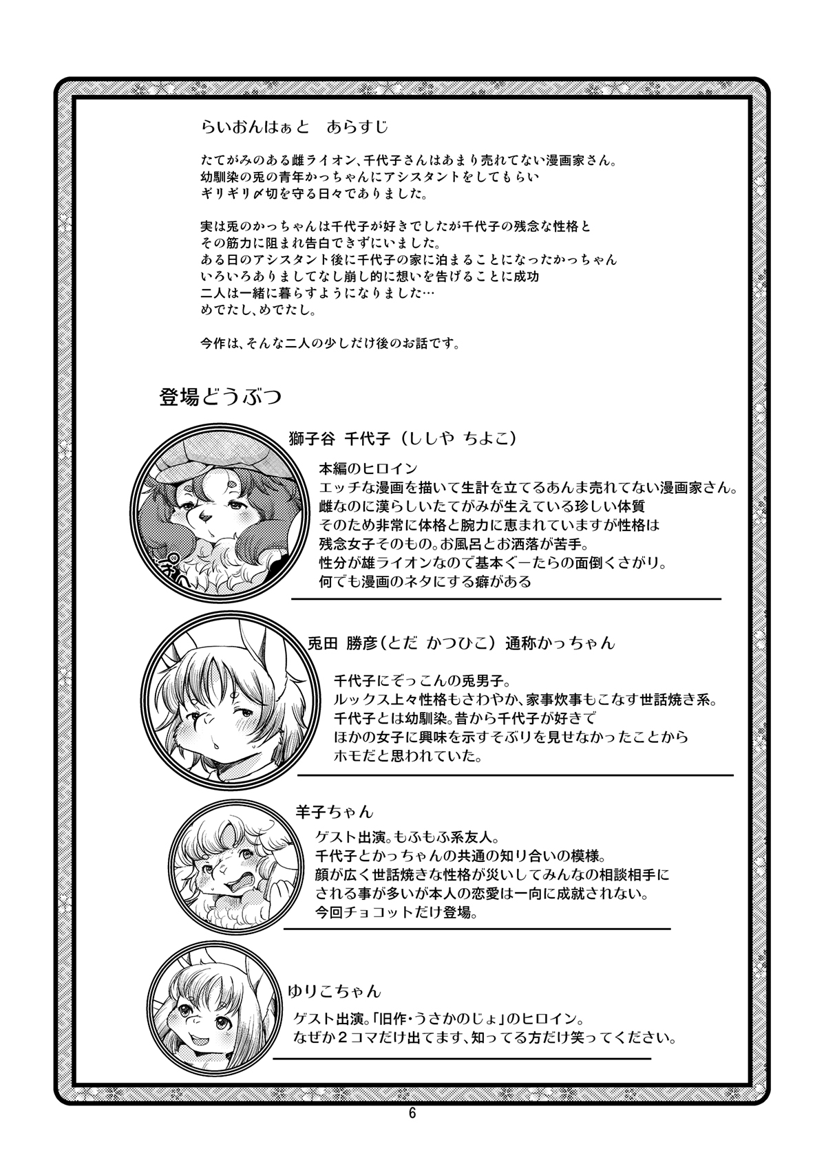 (C90) [Noraya (Setouchi Kurage)]Lion☆Heart2 image number 5