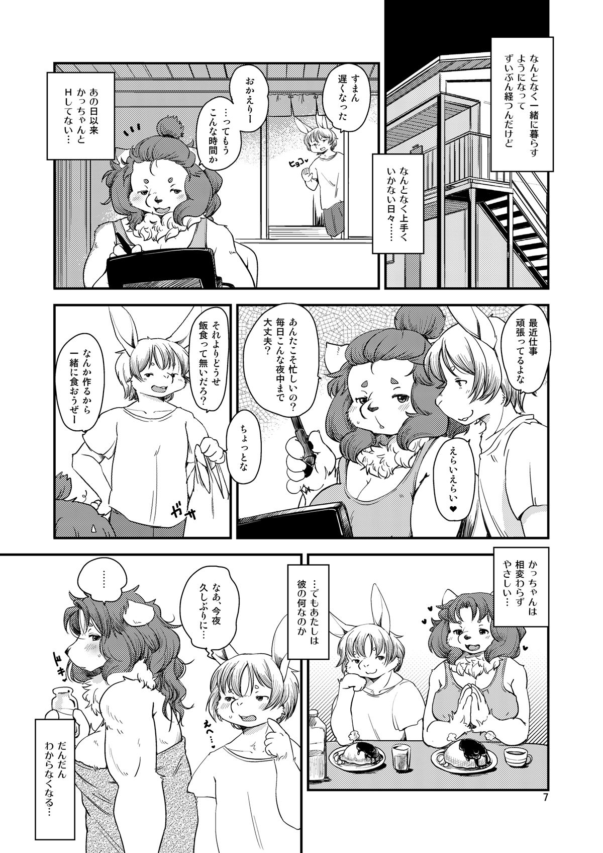 (C90) [Noraya (Setouchi Kurage)]Lion☆Heart2 image number 6