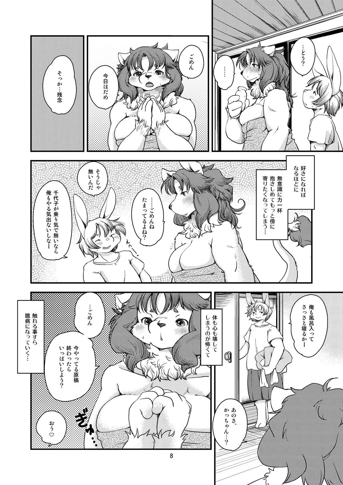 (C90) [Noraya (Setouchi Kurage)]Lion☆Heart2 image number 7