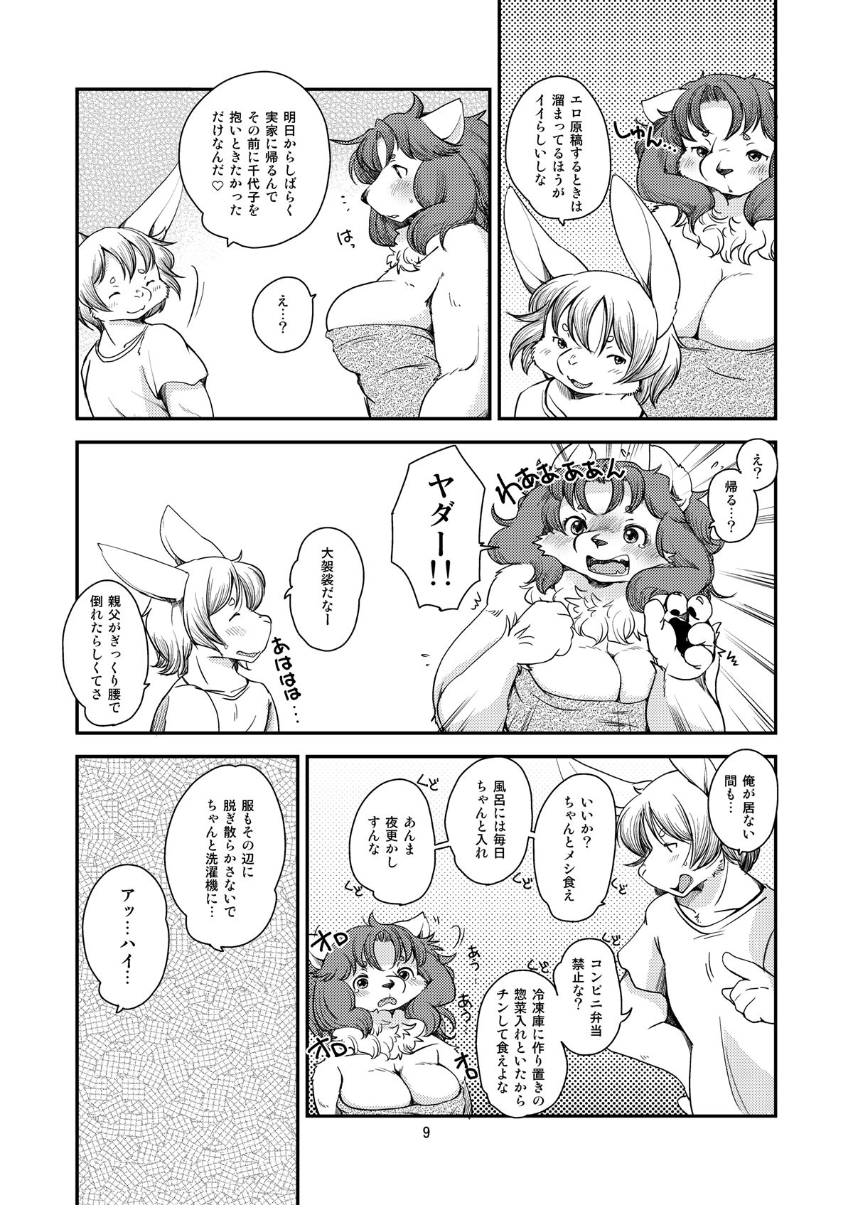 (C90) [Noraya (Setouchi Kurage)]Lion☆Heart2 image number 8