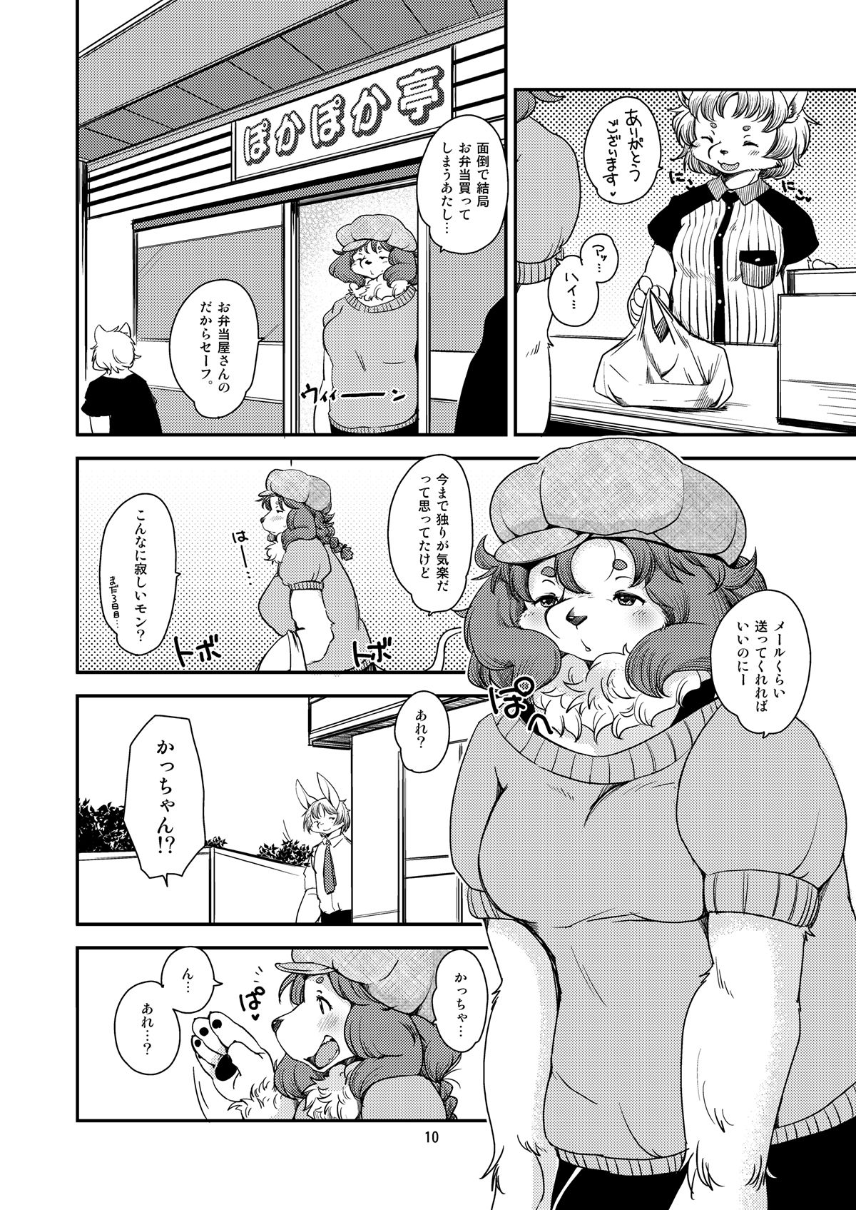 (C90) [Noraya (Setouchi Kurage)]Lion☆Heart2 image number 9