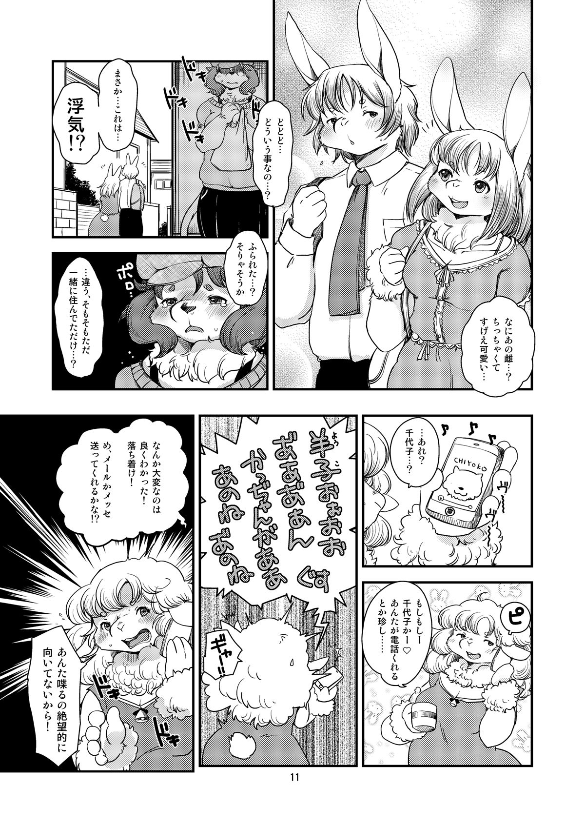 (C90) [Noraya (Setouchi Kurage)]Lion☆Heart2 image number 10