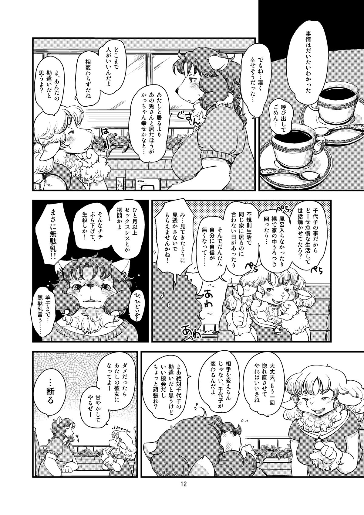 (C90) [Noraya (Setouchi Kurage)]Lion☆Heart2 image number 11