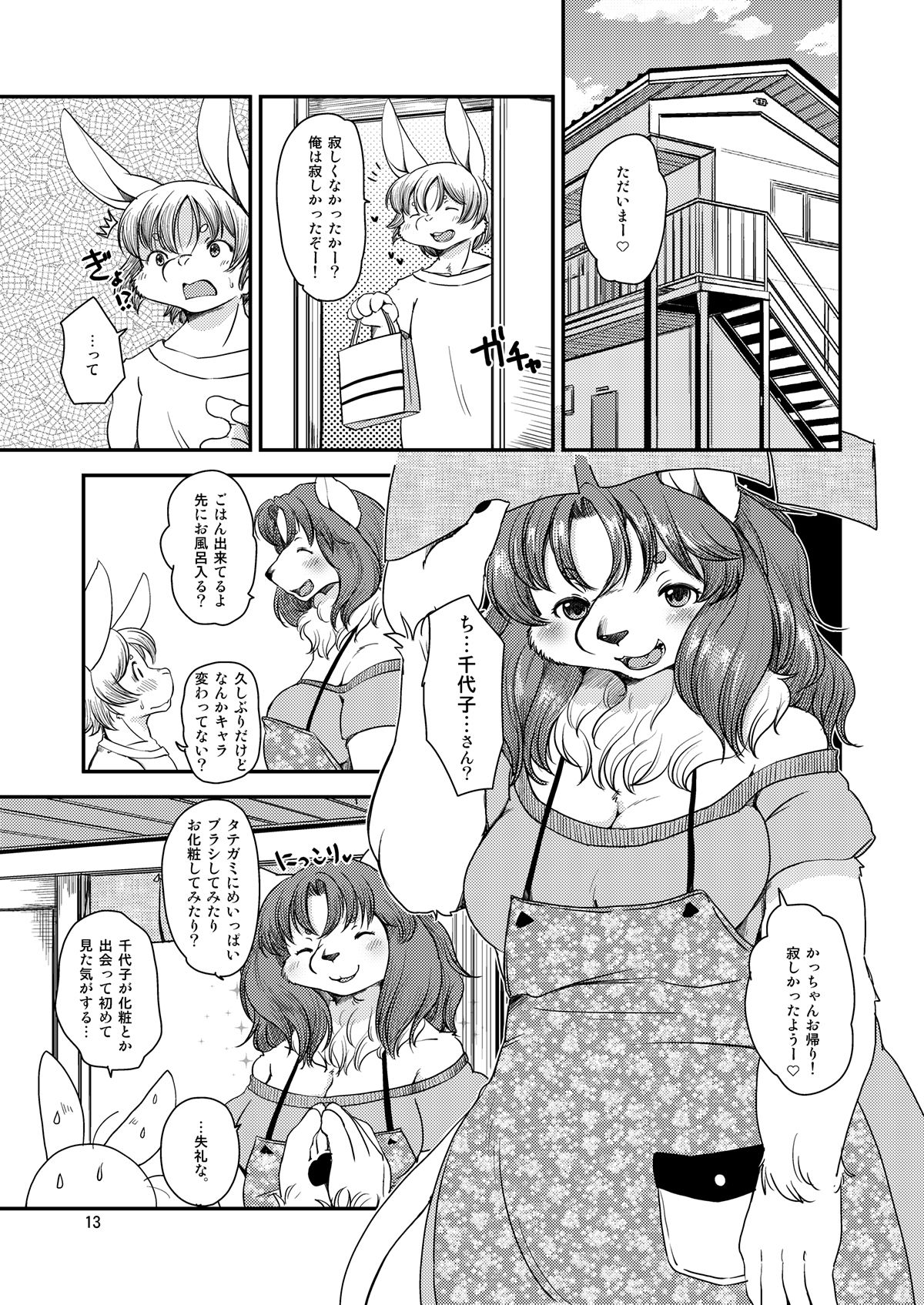 (C90) [Noraya (Setouchi Kurage)]Lion☆Heart2 image number 12