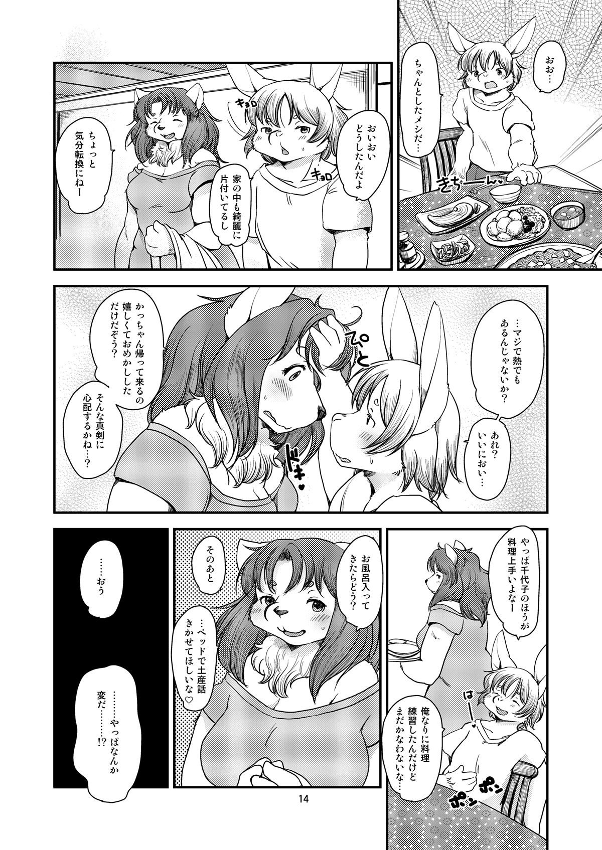 (C90) [Noraya (Setouchi Kurage)]Lion☆Heart2 image number 13