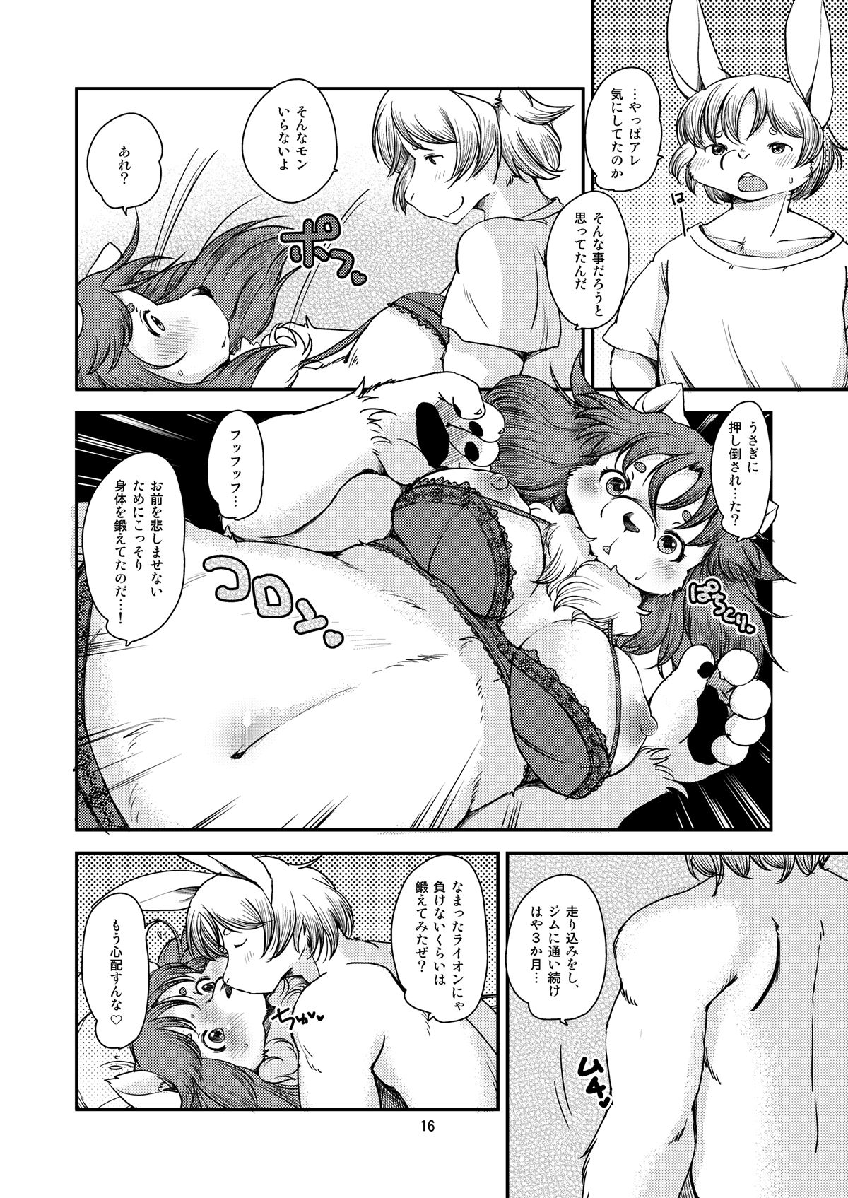 (C90) [Noraya (Setouchi Kurage)]Lion☆Heart2 image number 15