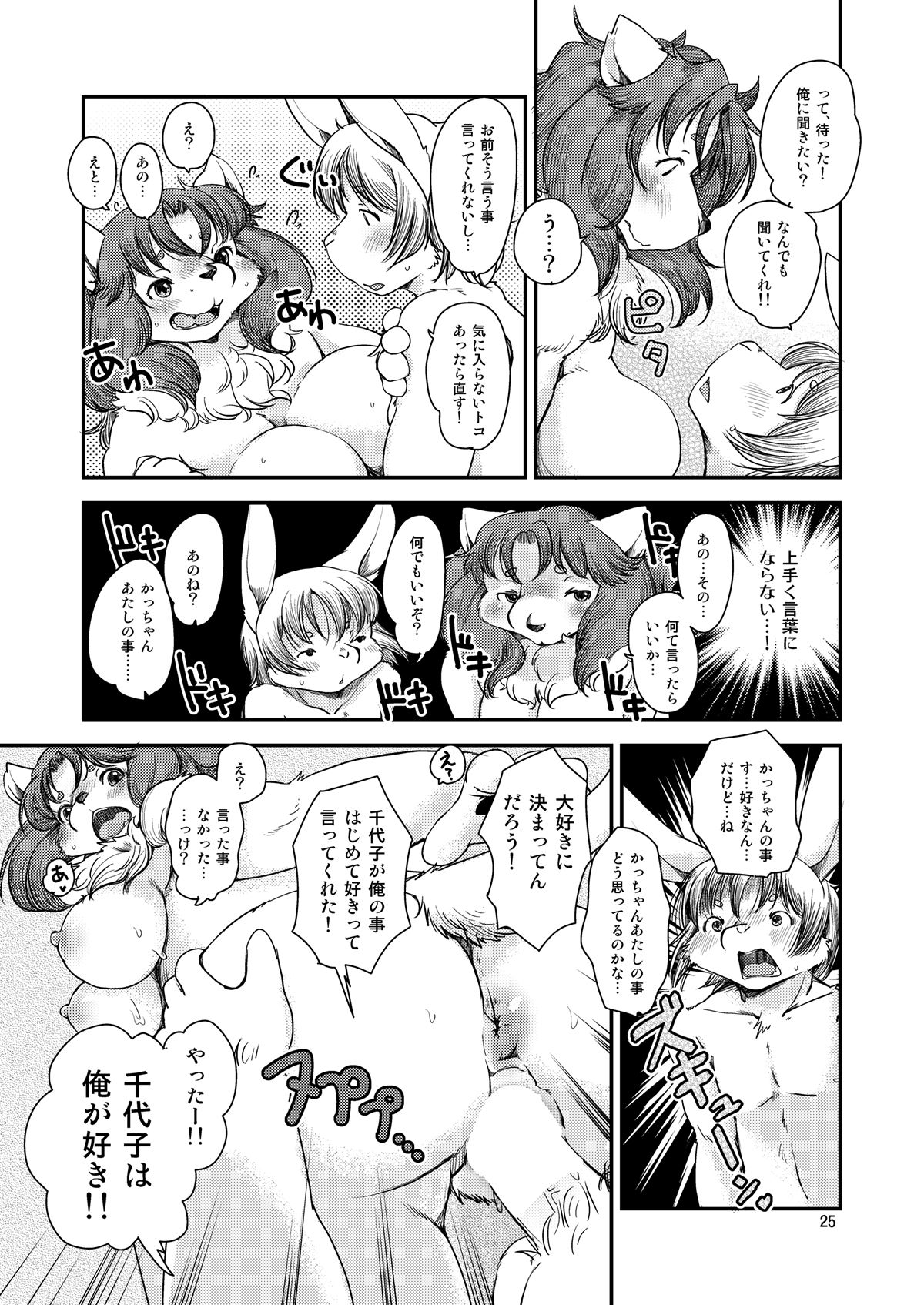 (C90) [Noraya (Setouchi Kurage)]Lion☆Heart2 image number 24