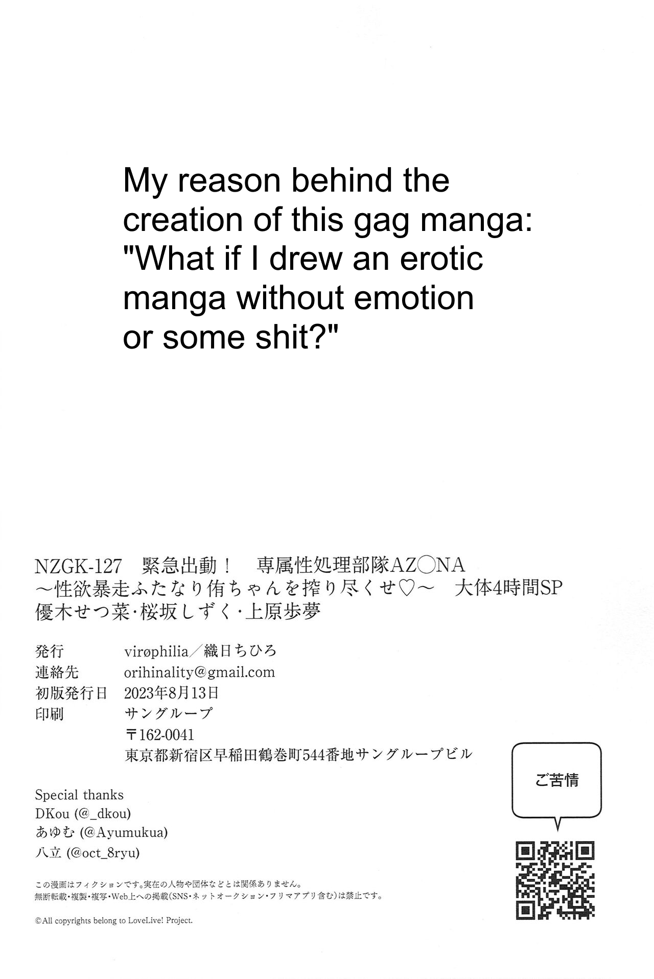 (C102) [virophilia (Orihi Chihiro)] NZGK-127 Kinkyuu Shutsudou! Senzoku Seishori Butai AZUNA ~Seiyoku Bousou Futanari Yu-chan o Shibori Tsukuse~ (Love Live! Nijigasaki High School Idol Club) [English] 이미지 번호 17