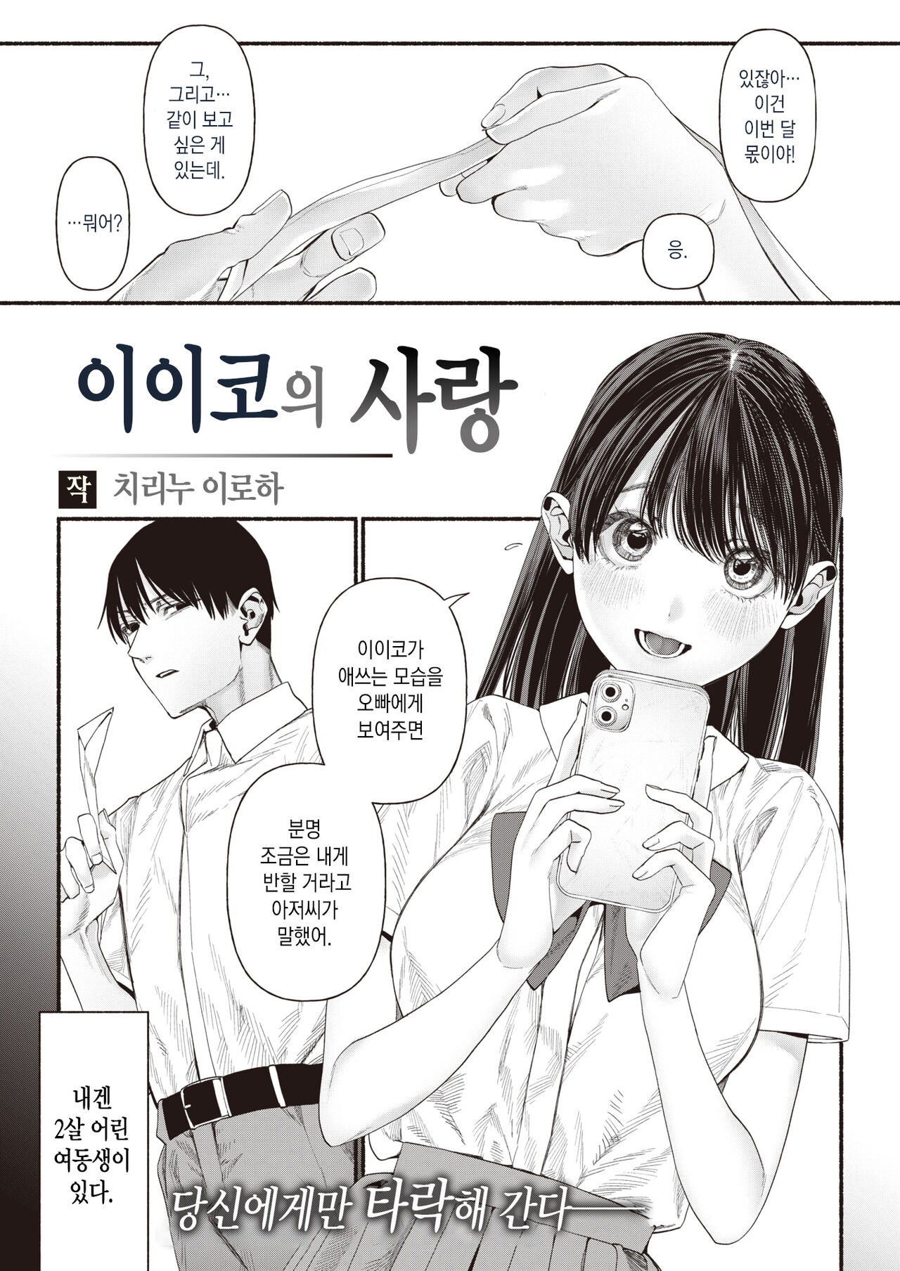 [Chirinu Iroha] Iiko no Koi |  이이코의 사랑 (WEEKLY Kairakuten 2023 No.44)  [Korean] [뭐로하지] Bildnummer 1