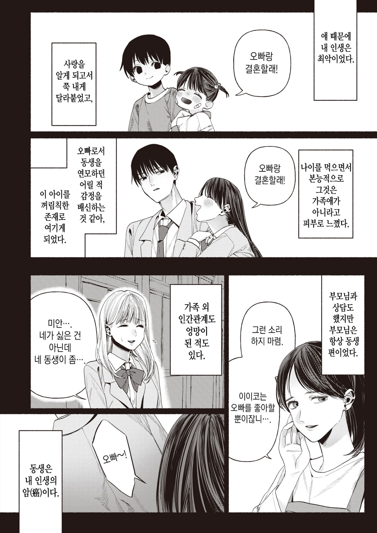 [Chirinu Iroha] Iiko no Koi |  이이코의 사랑 (WEEKLY Kairakuten 2023 No.44)  [Korean] [뭐로하지] Bildnummer 2