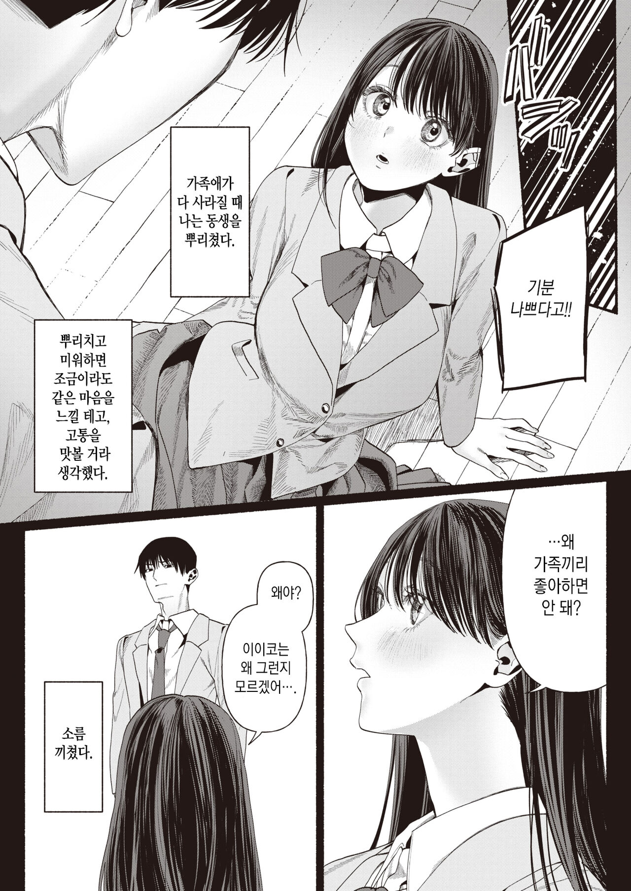 [Chirinu Iroha] Iiko no Koi |  이이코의 사랑 (WEEKLY Kairakuten 2023 No.44)  [Korean] [뭐로하지] Bildnummer 3