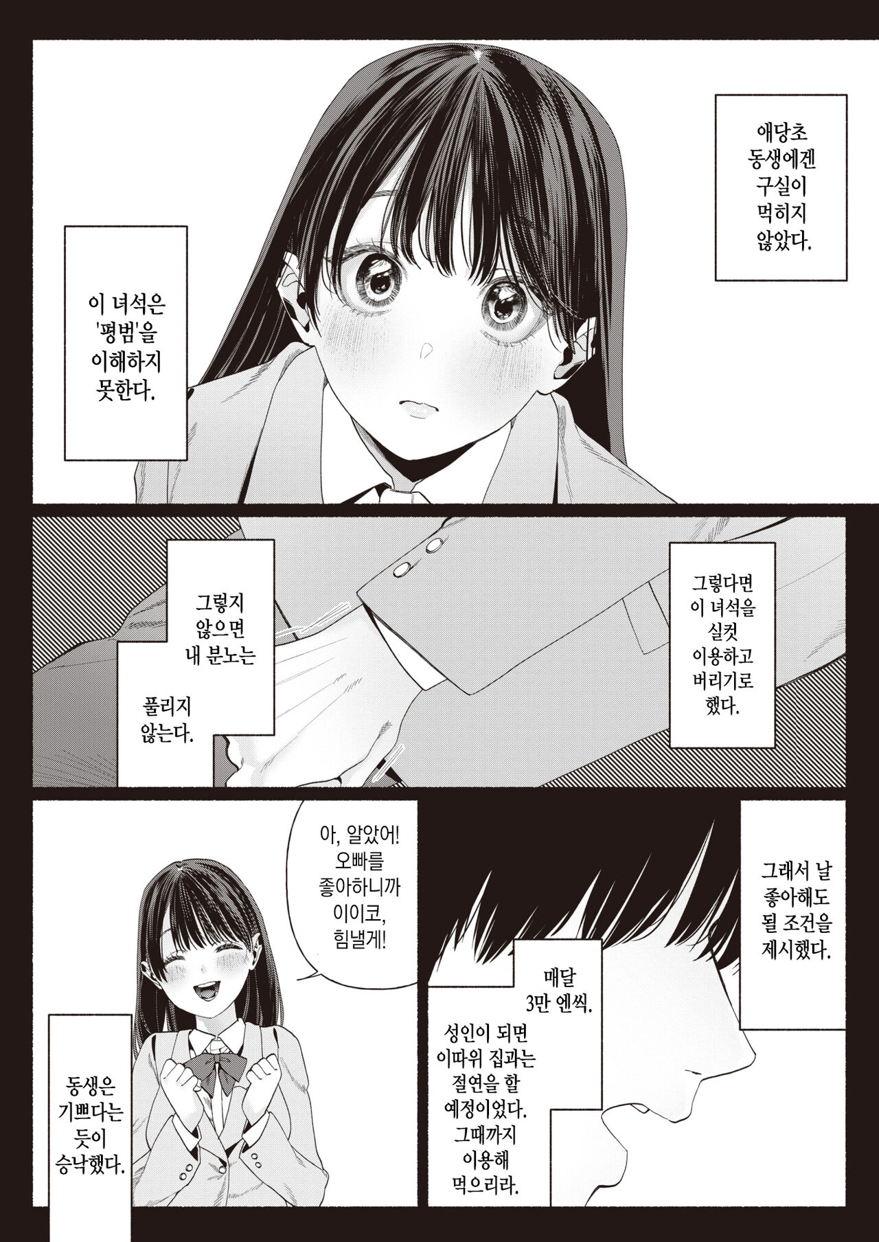 [Chirinu Iroha] Iiko no Koi |  이이코의 사랑 (WEEKLY Kairakuten 2023 No.44)  [Korean] [뭐로하지] Bildnummer 4