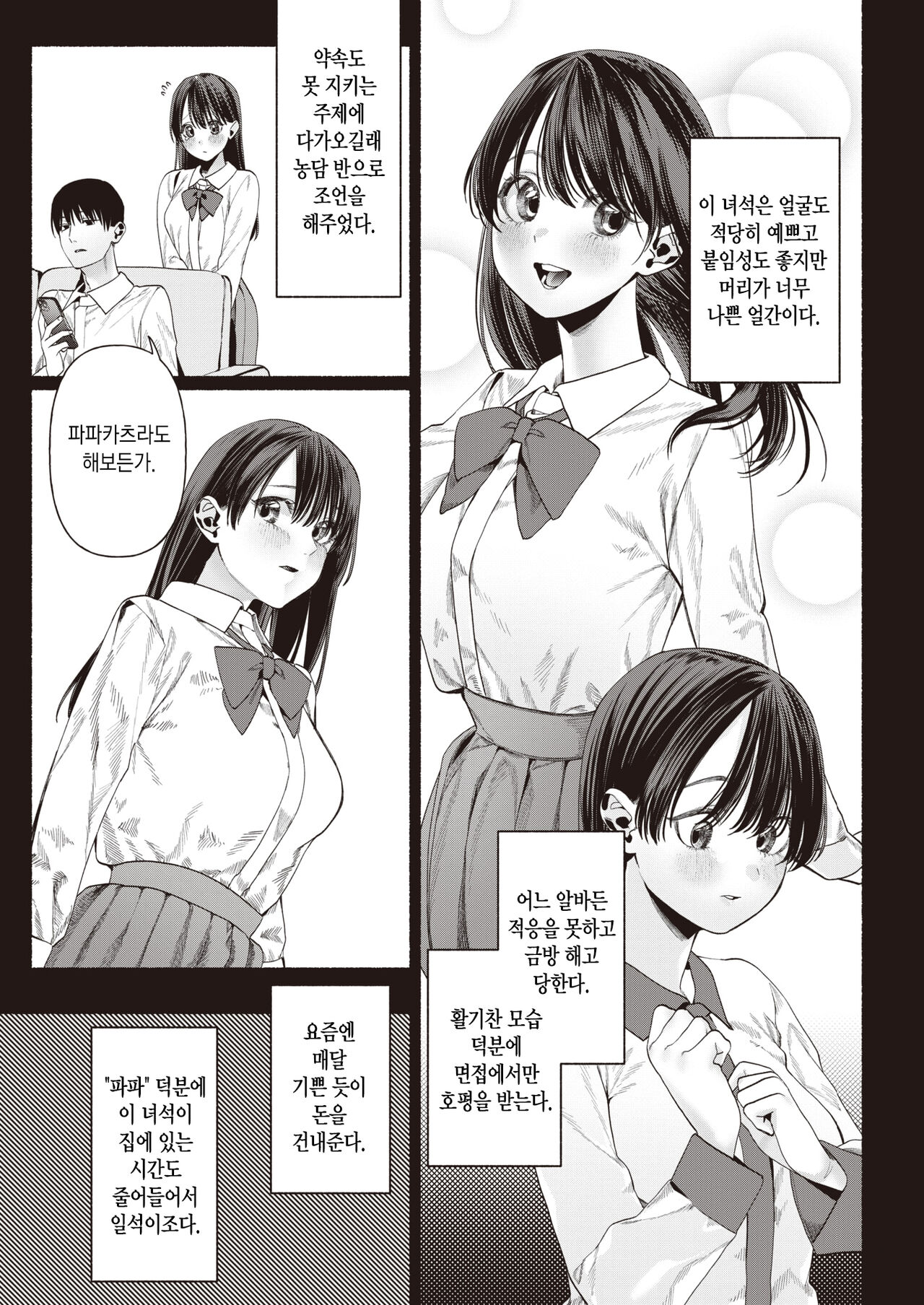 [Chirinu Iroha] Iiko no Koi |  이이코의 사랑 (WEEKLY Kairakuten 2023 No.44)  [Korean] [뭐로하지] Bildnummer 5