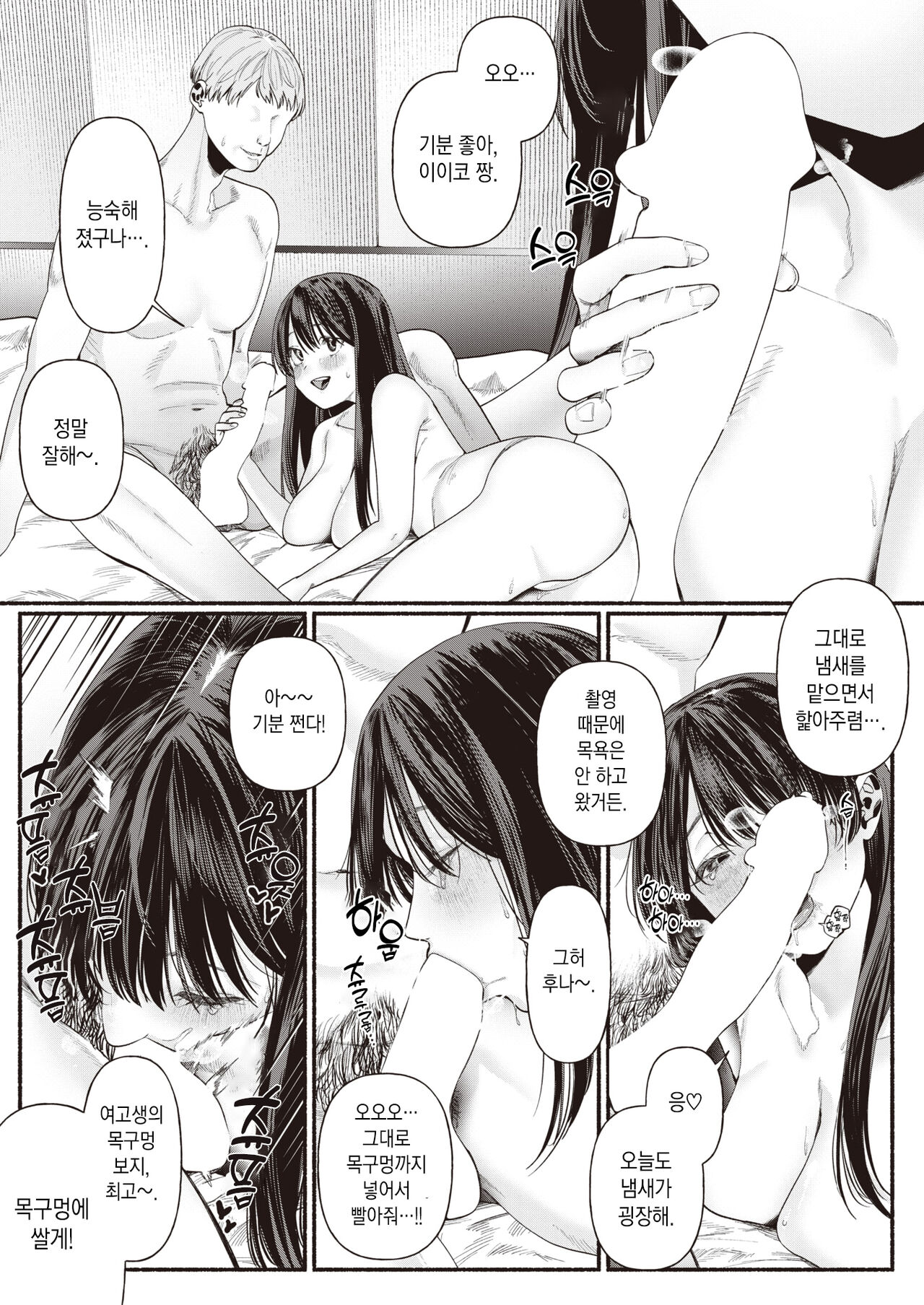 [Chirinu Iroha] Iiko no Koi |  이이코의 사랑 (WEEKLY Kairakuten 2023 No.44)  [Korean] [뭐로하지] Bildnummer 13