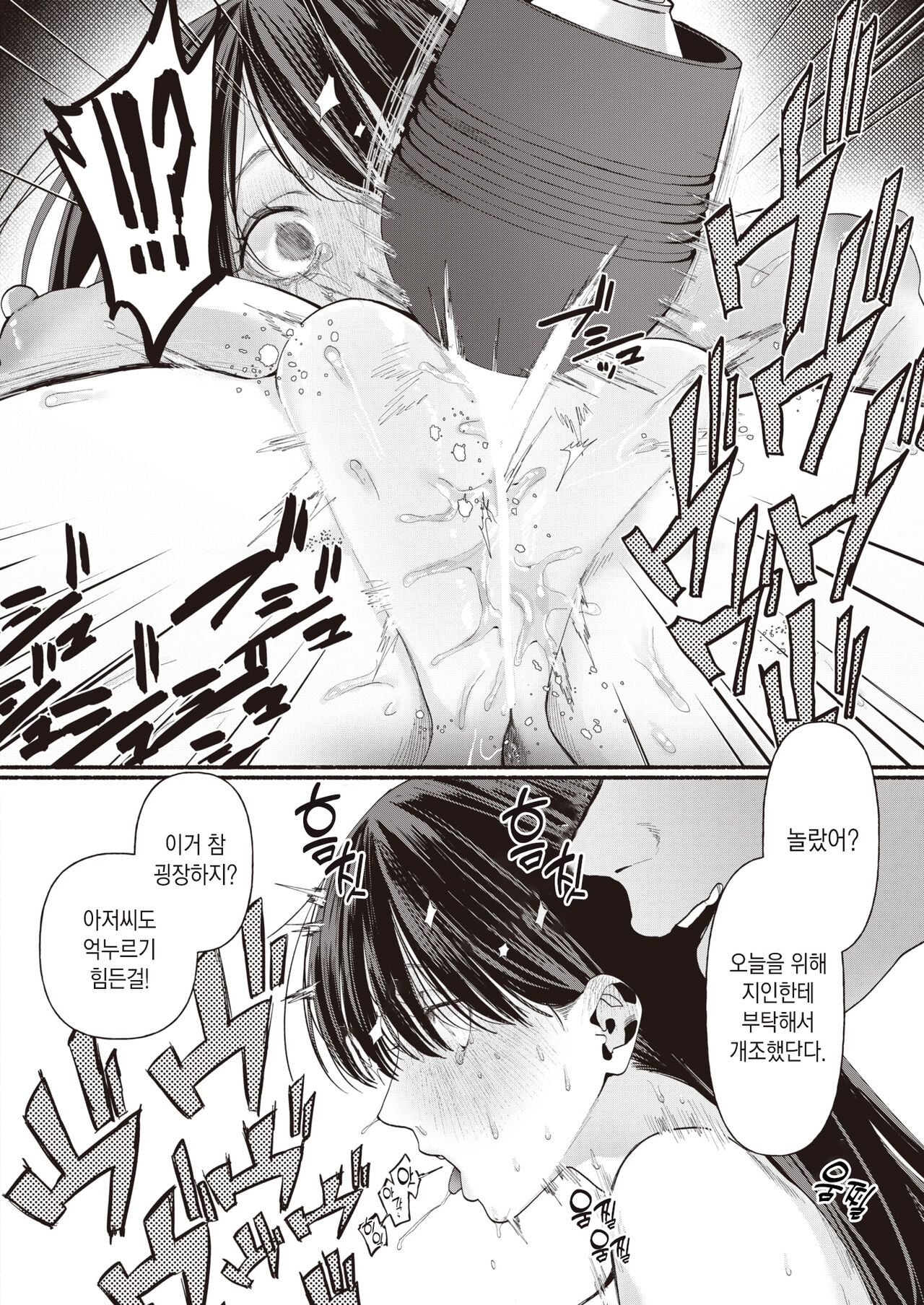 [Chirinu Iroha] Iiko no Koi |  이이코의 사랑 (WEEKLY Kairakuten 2023 No.44)  [Korean] [뭐로하지] Bildnummer 16