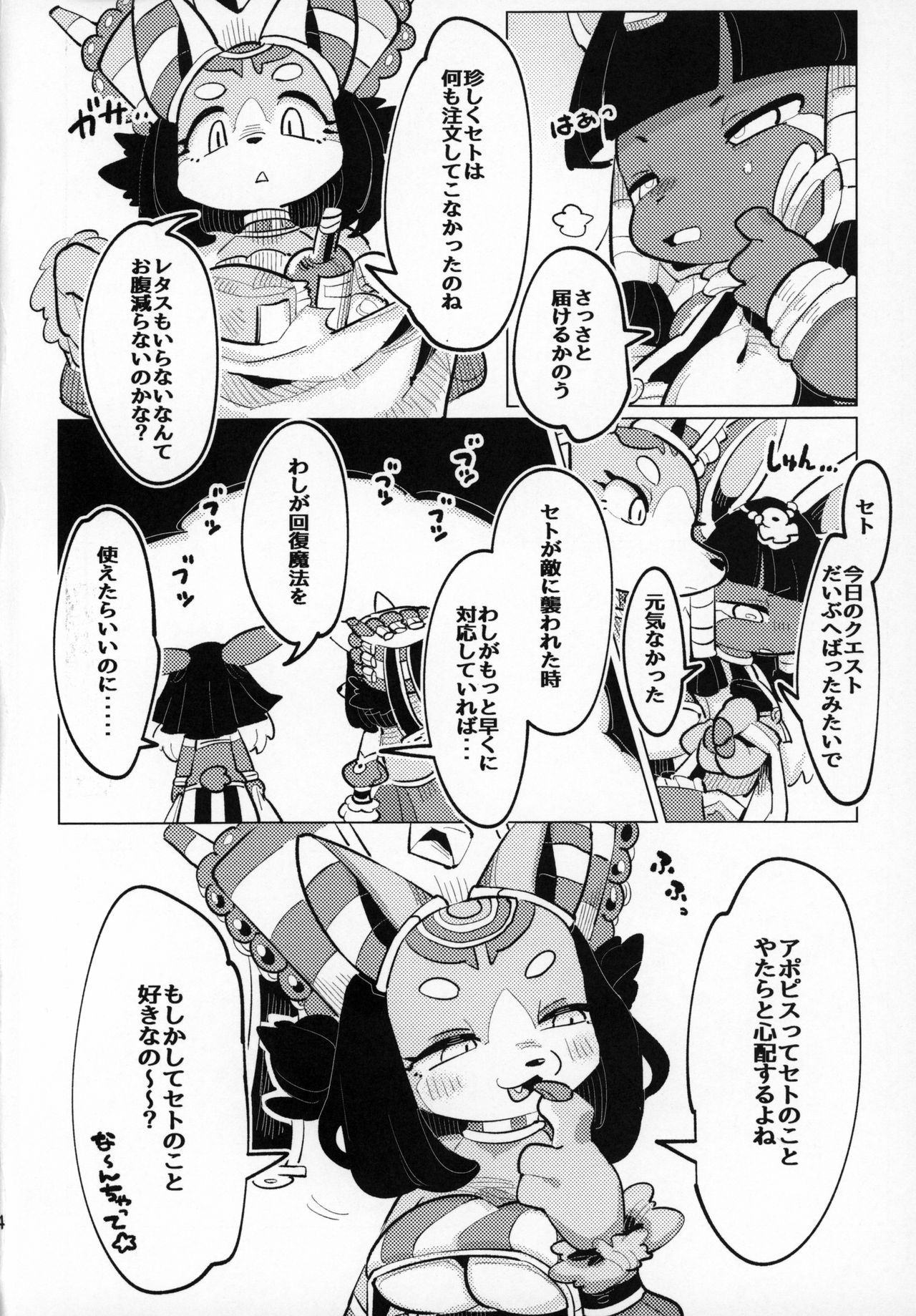 (Kemoket 8) (Parallel World) 実は好きだったのじゃ!! (Full Bokko Heroes) 画像番号 3