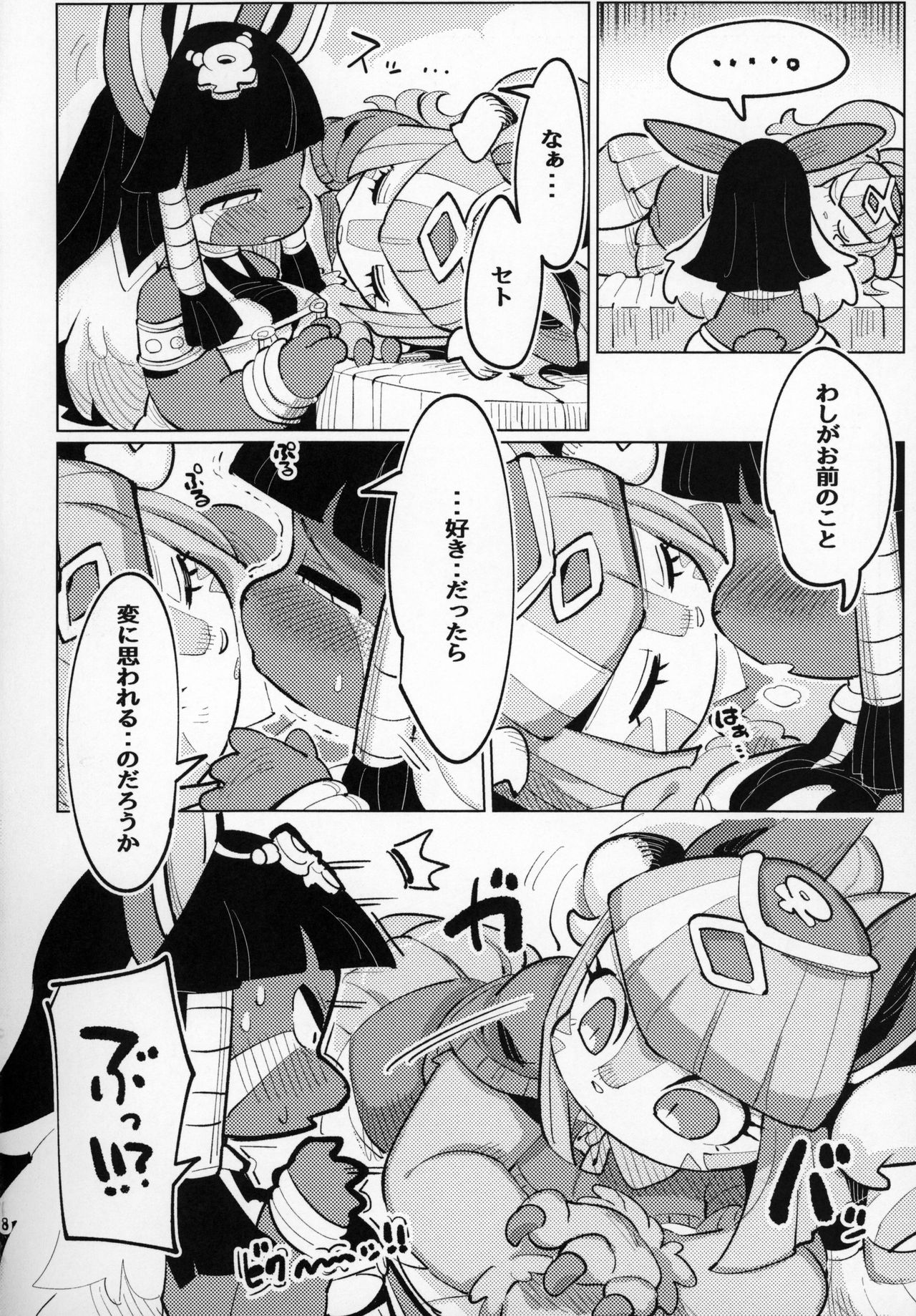 (Kemoket 8) (Parallel World) 実は好きだったのじゃ!! (Full Bokko Heroes) 画像番号 7