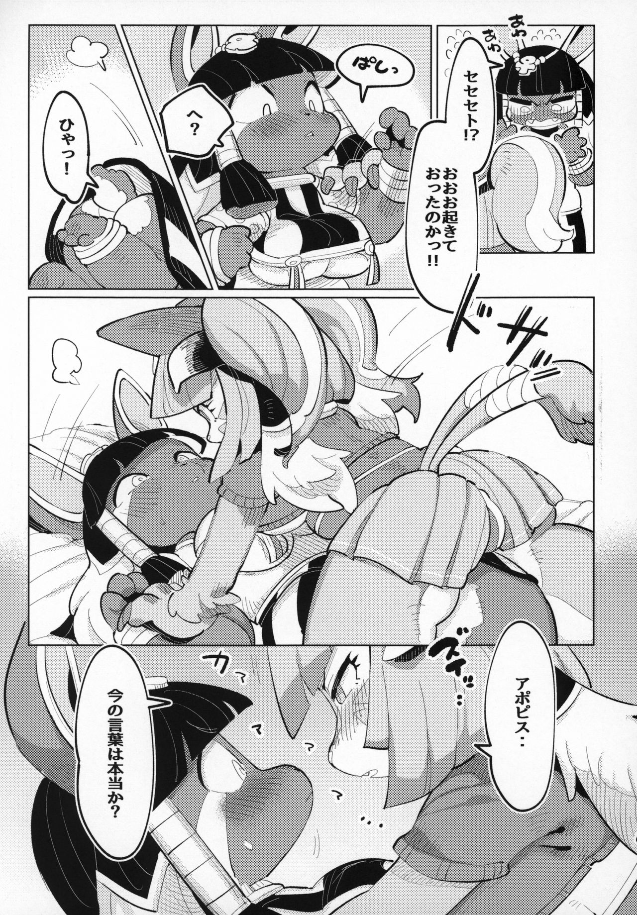 (Kemoket 8) (Parallel World) 実は好きだったのじゃ!! (Full Bokko Heroes) 画像番号 8