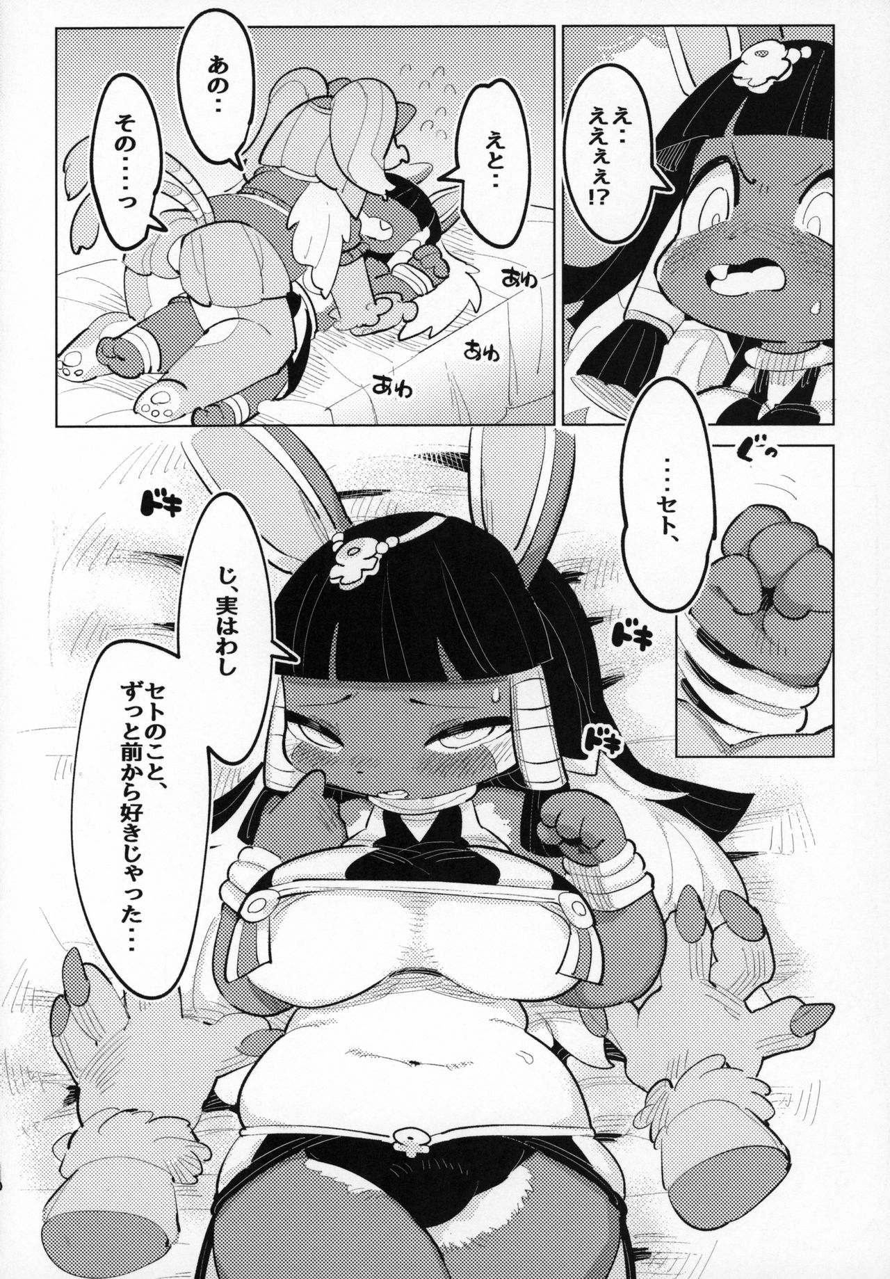 (Kemoket 8) (Parallel World) 実は好きだったのじゃ!! (Full Bokko Heroes) 画像番号 9