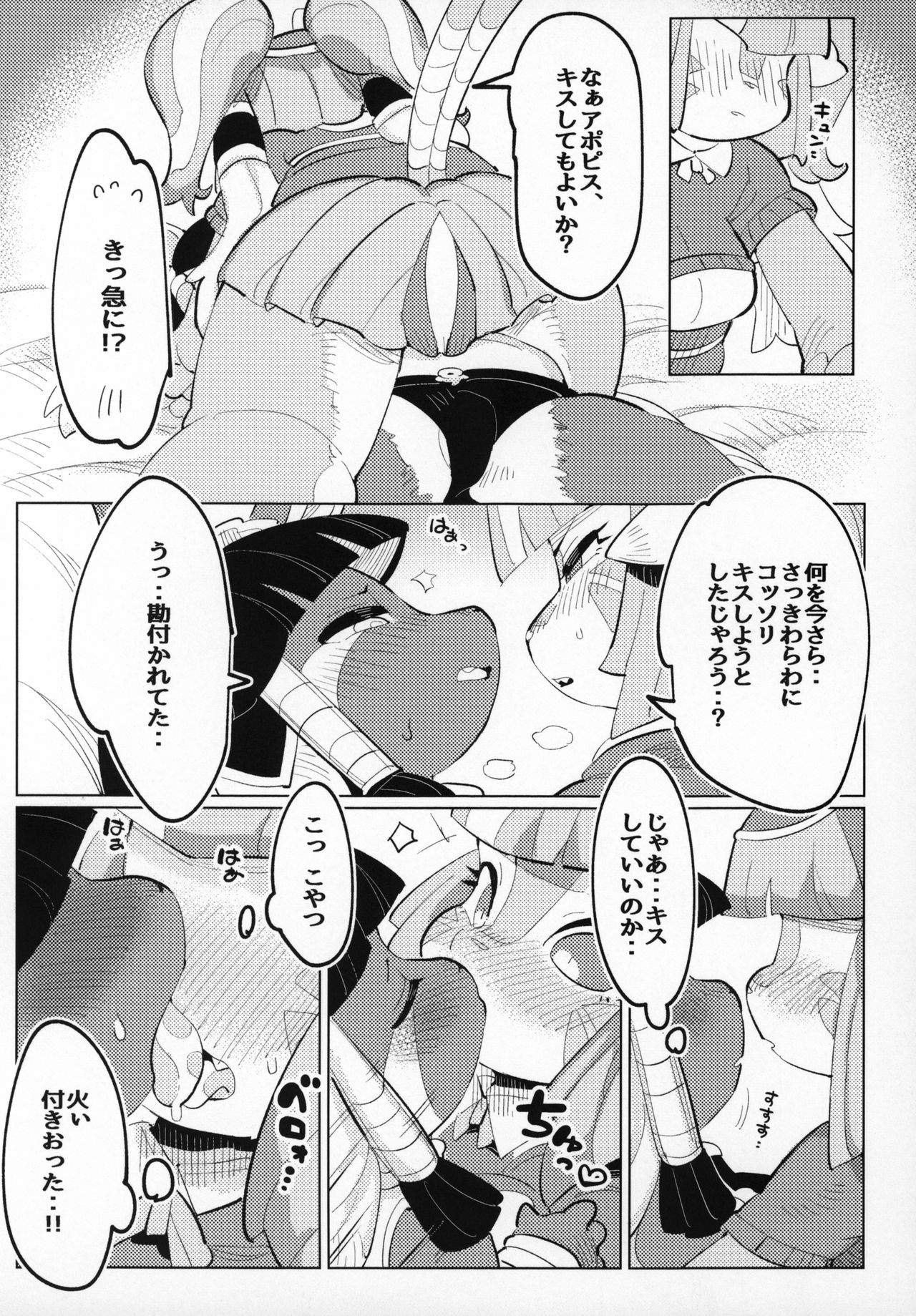 (Kemoket 8) (Parallel World) 実は好きだったのじゃ!! (Full Bokko Heroes) 画像番号 10