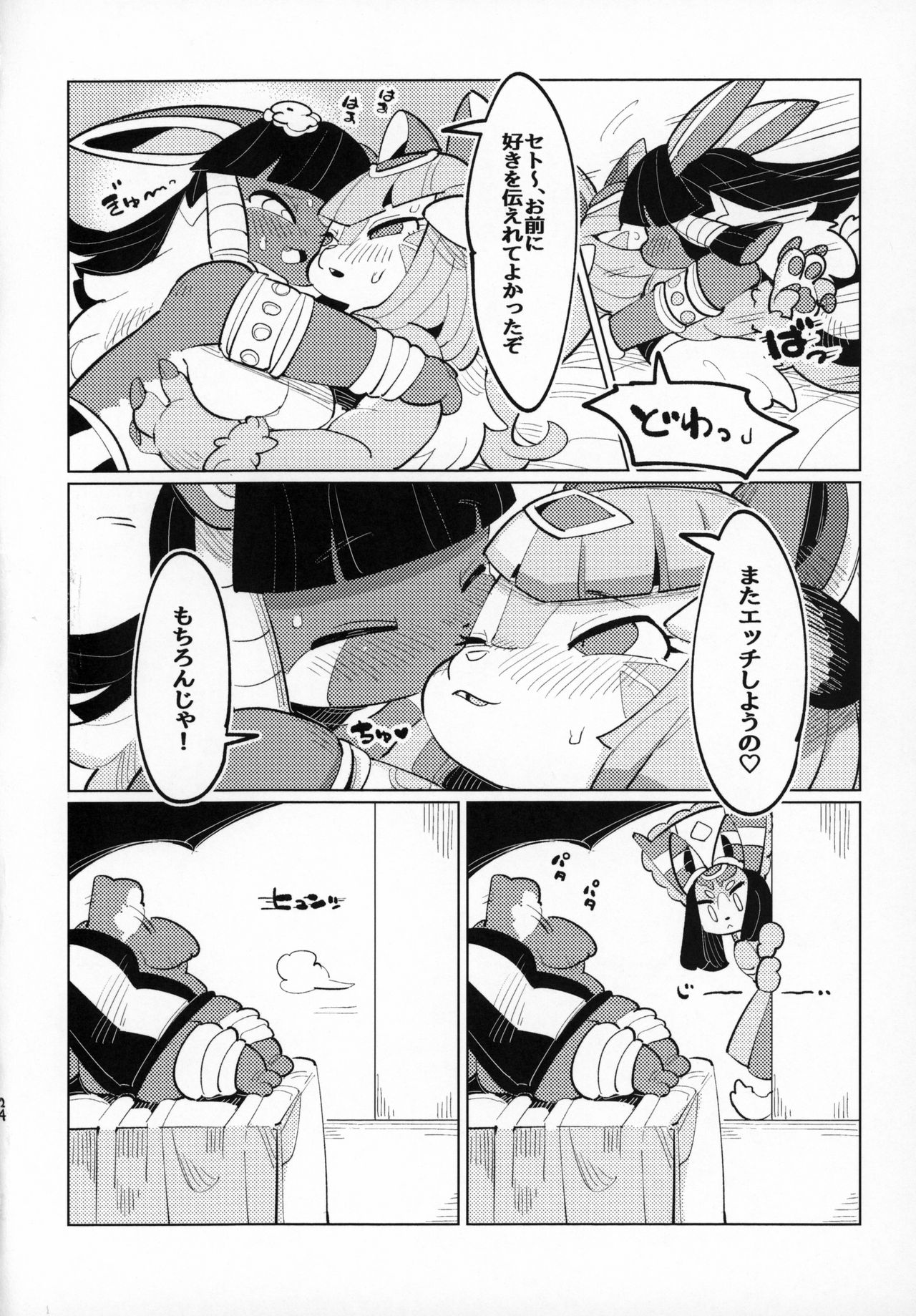 (Kemoket 8) (Parallel World) 実は好きだったのじゃ!! (Full Bokko Heroes) 画像番号 23
