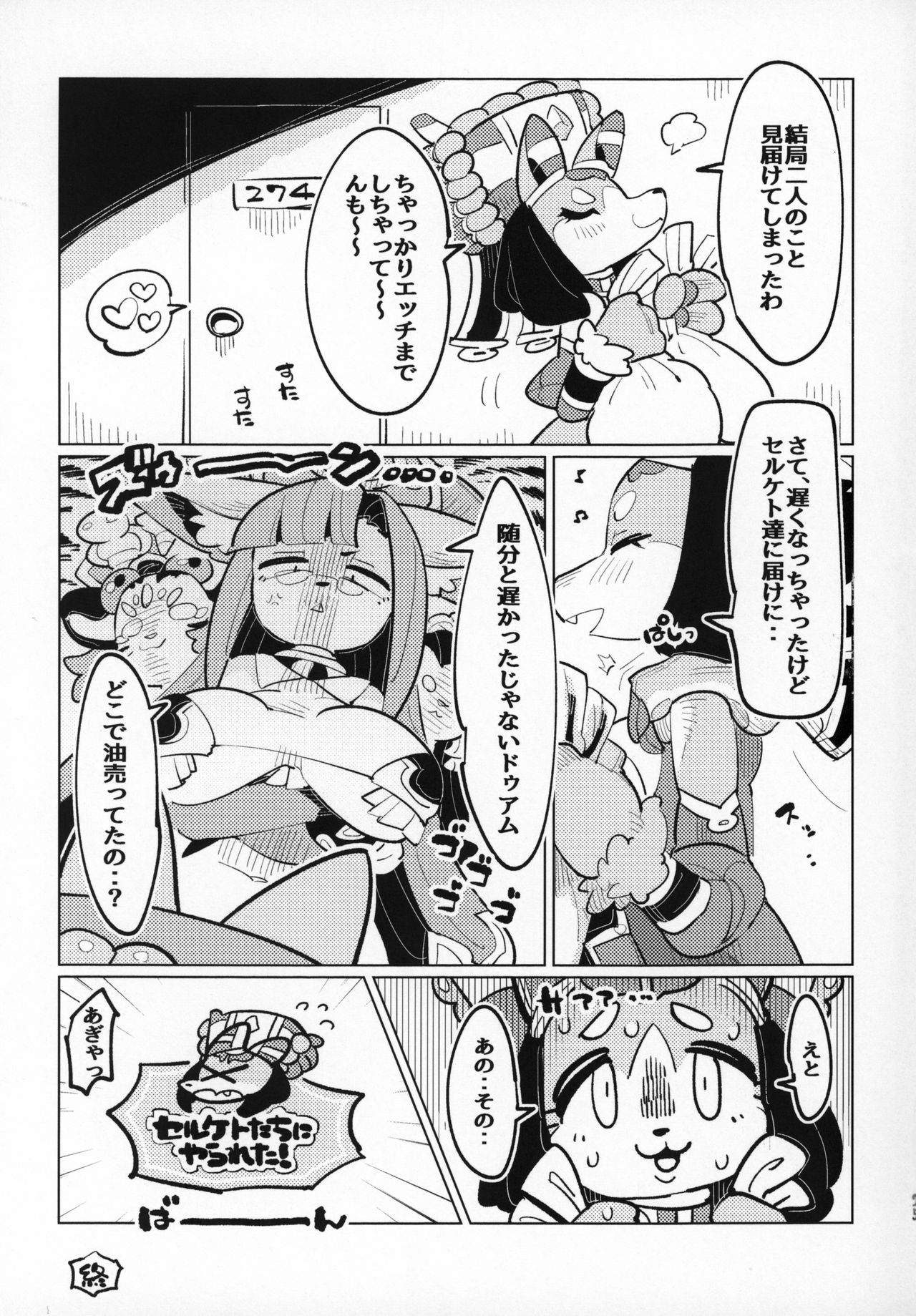 (Kemoket 8) (Parallel World) 実は好きだったのじゃ!! (Full Bokko Heroes) 画像番号 24