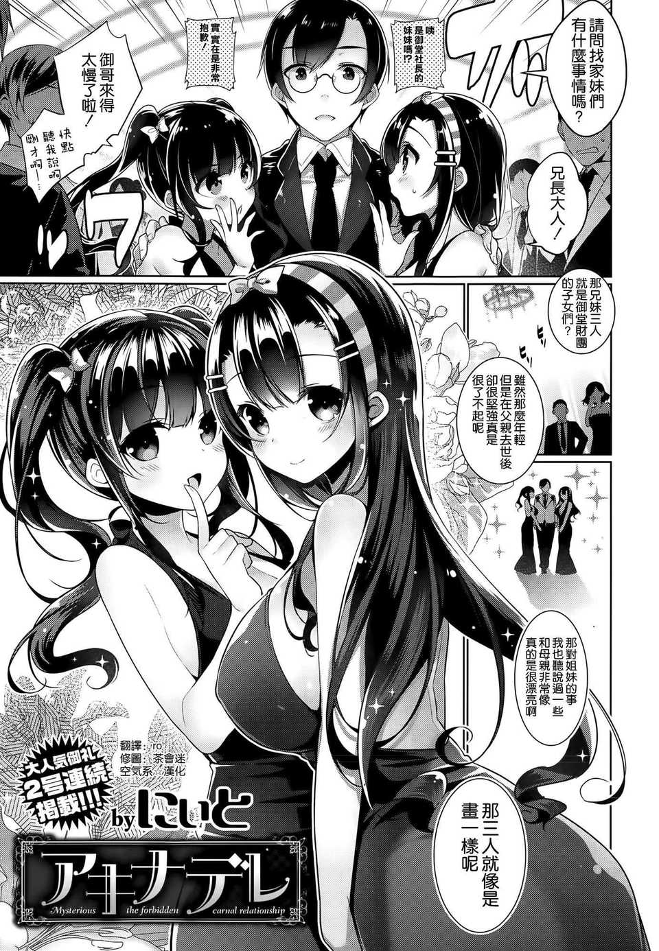 [Neet] Aki na Dere - Mysterious the forbidden carnal relationship  (COMIC-X-EROS #25) [Chinese] [空気系☆漢化] imagen número 3