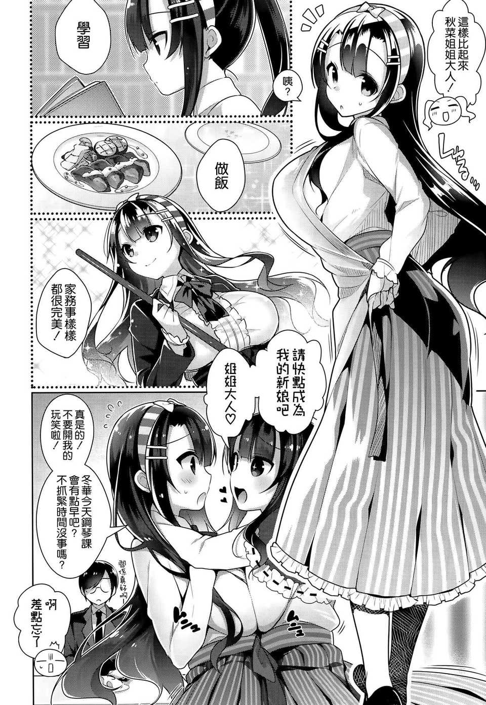 [Neet] Aki na Dere - Mysterious the forbidden carnal relationship  (COMIC-X-EROS #25) [Chinese] [空気系☆漢化] imagen número 6